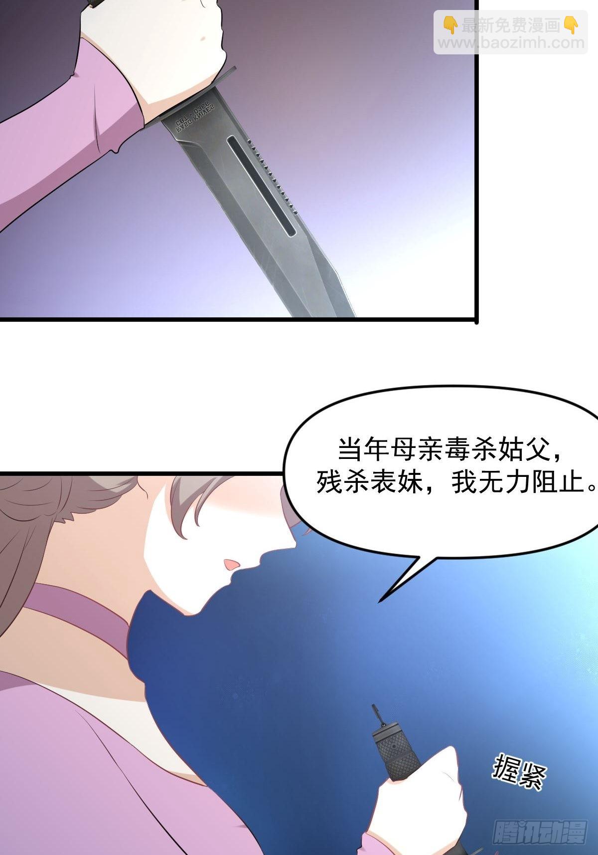 🍵本剑仙绝不吃软饭 第324话 太女自尽 第16页