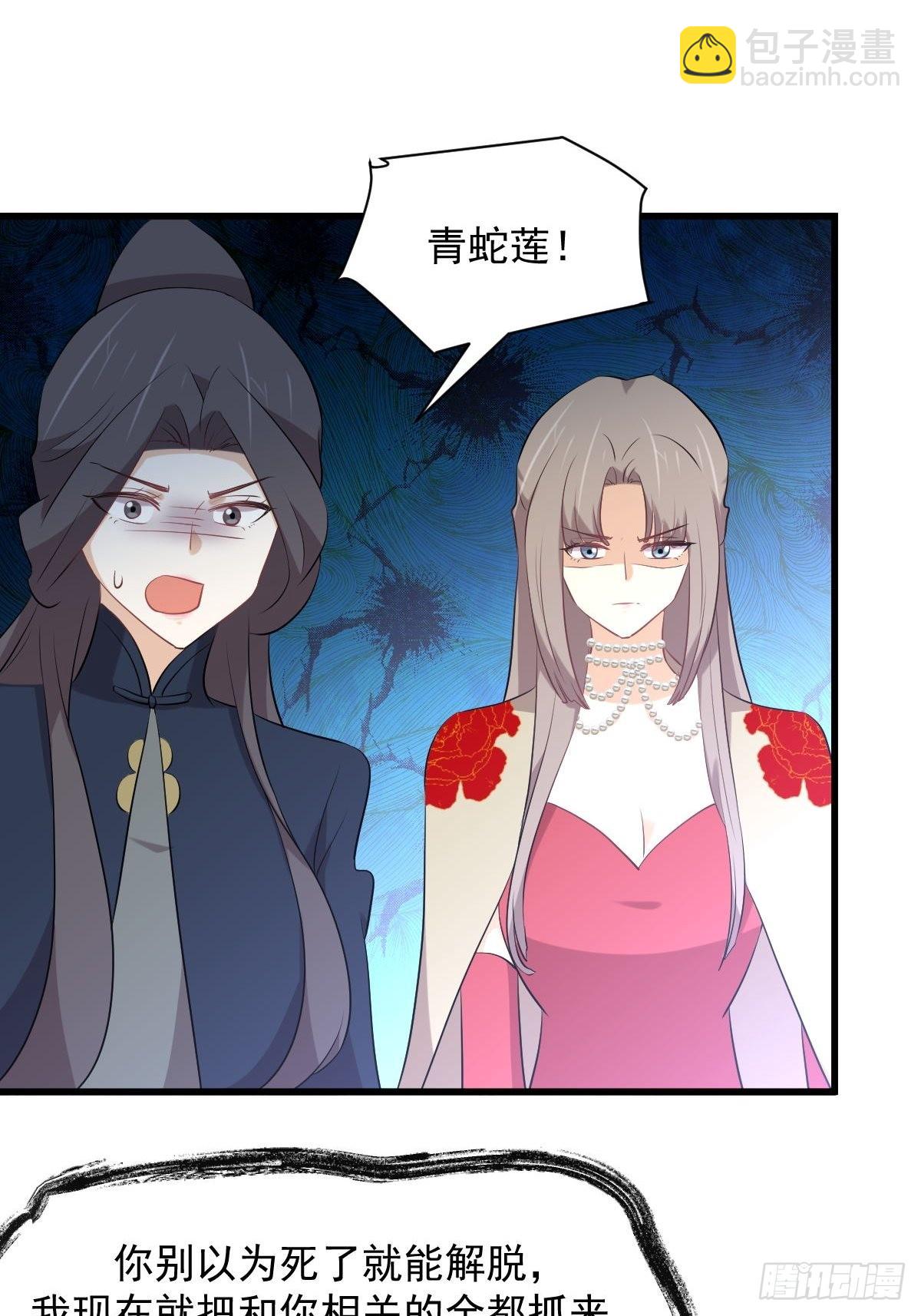 🍵本剑仙绝不吃软饭 第324话 太女自尽 第23页