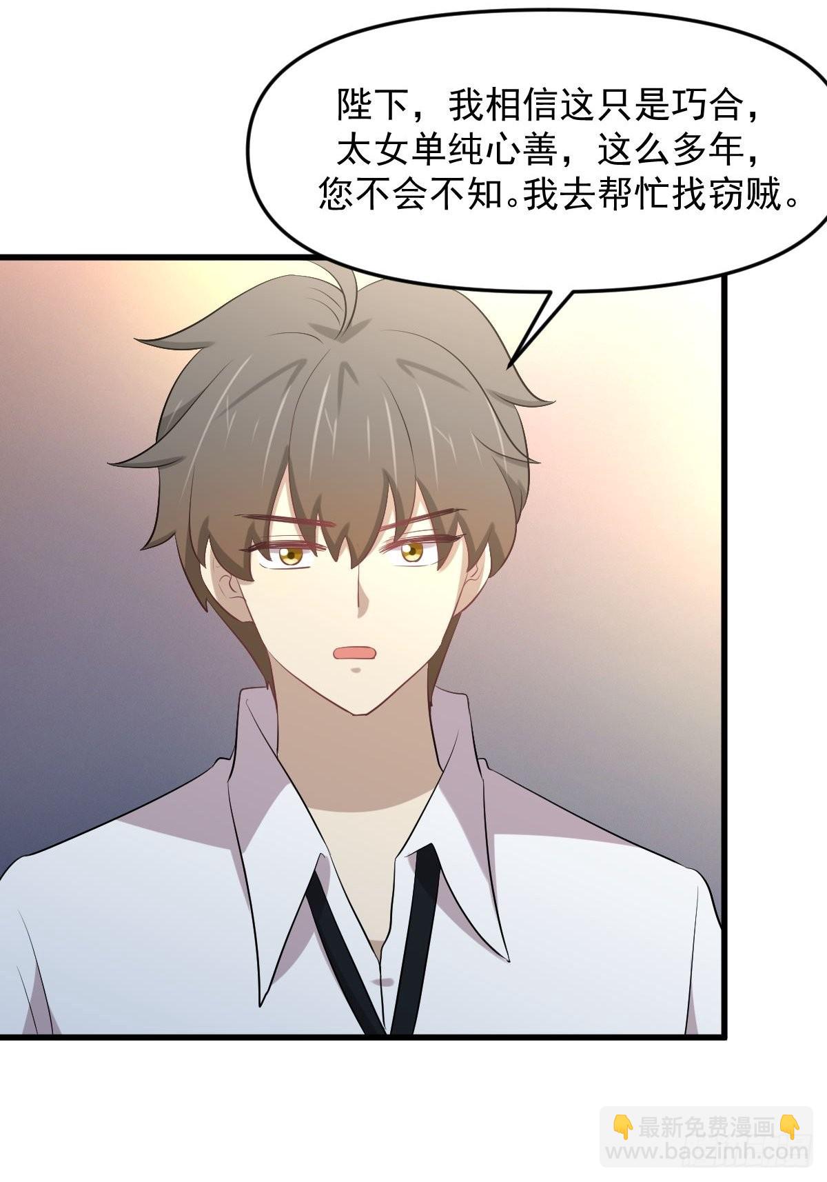 🍵本剑仙绝不吃软饭 第324话 太女自尽 第47页