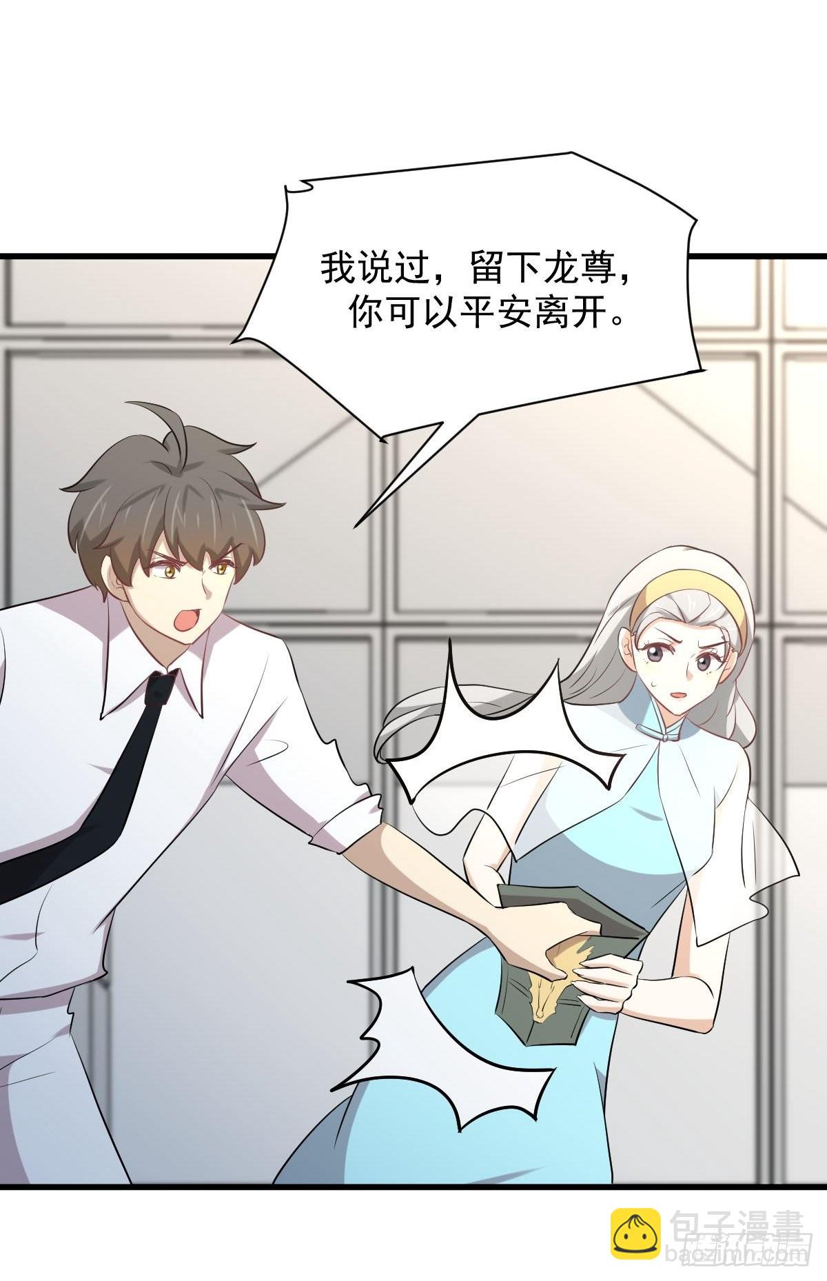 🍵本剑仙绝不吃软饭 第326话 抢夺龙尊 第16页
