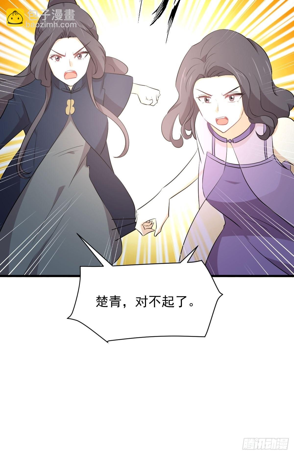🍵本剑仙绝不吃软饭 第326话 抢夺龙尊 第20页