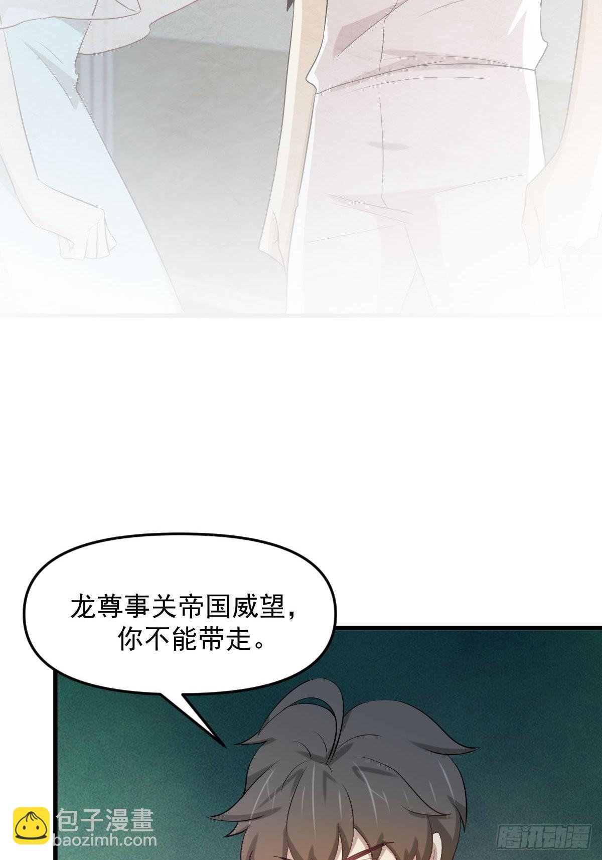 🍵本剑仙绝不吃软饭 第326话 抢夺龙尊 第3页