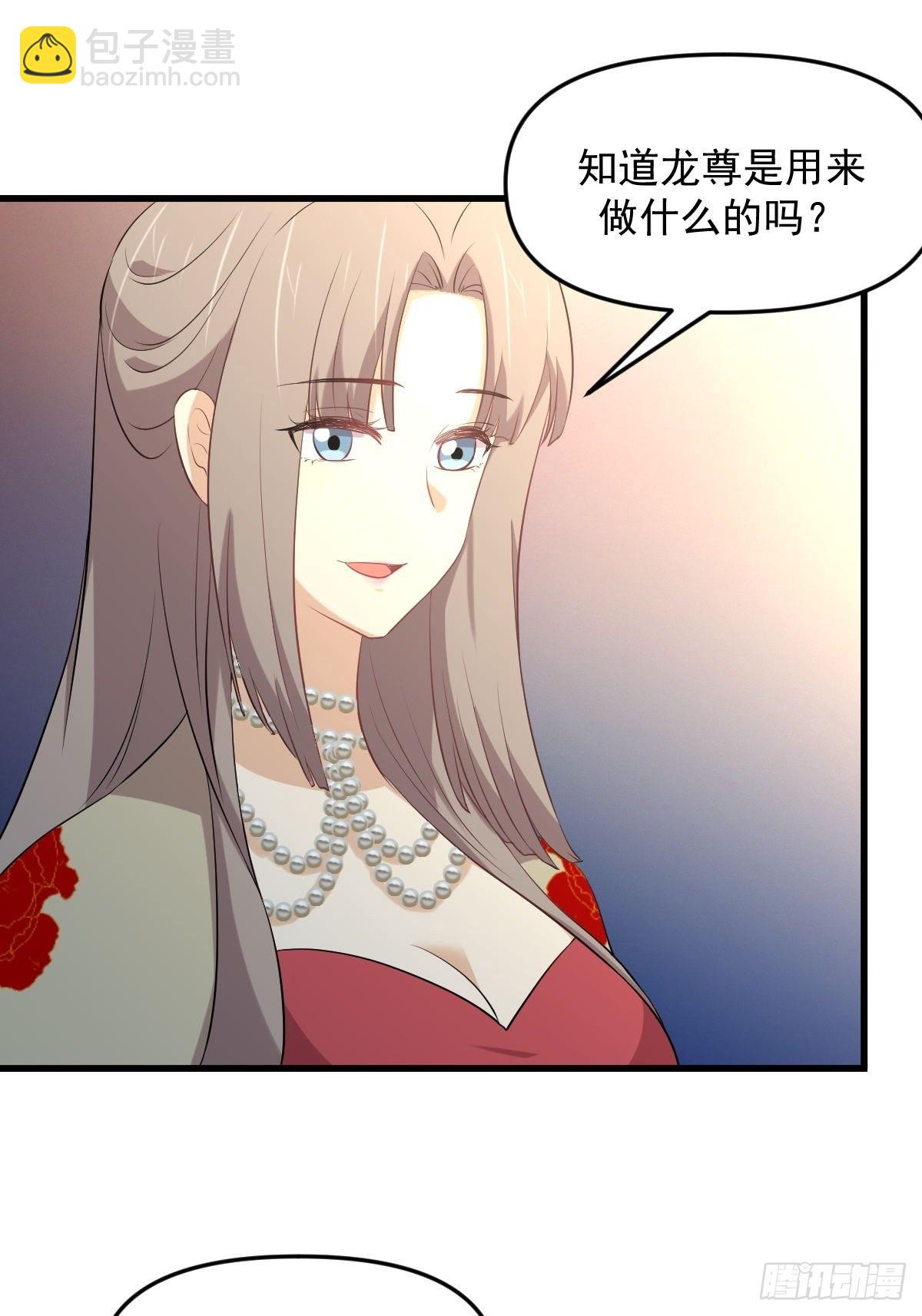🍵本剑仙绝不吃软饭 第326话 抢夺龙尊 第38页