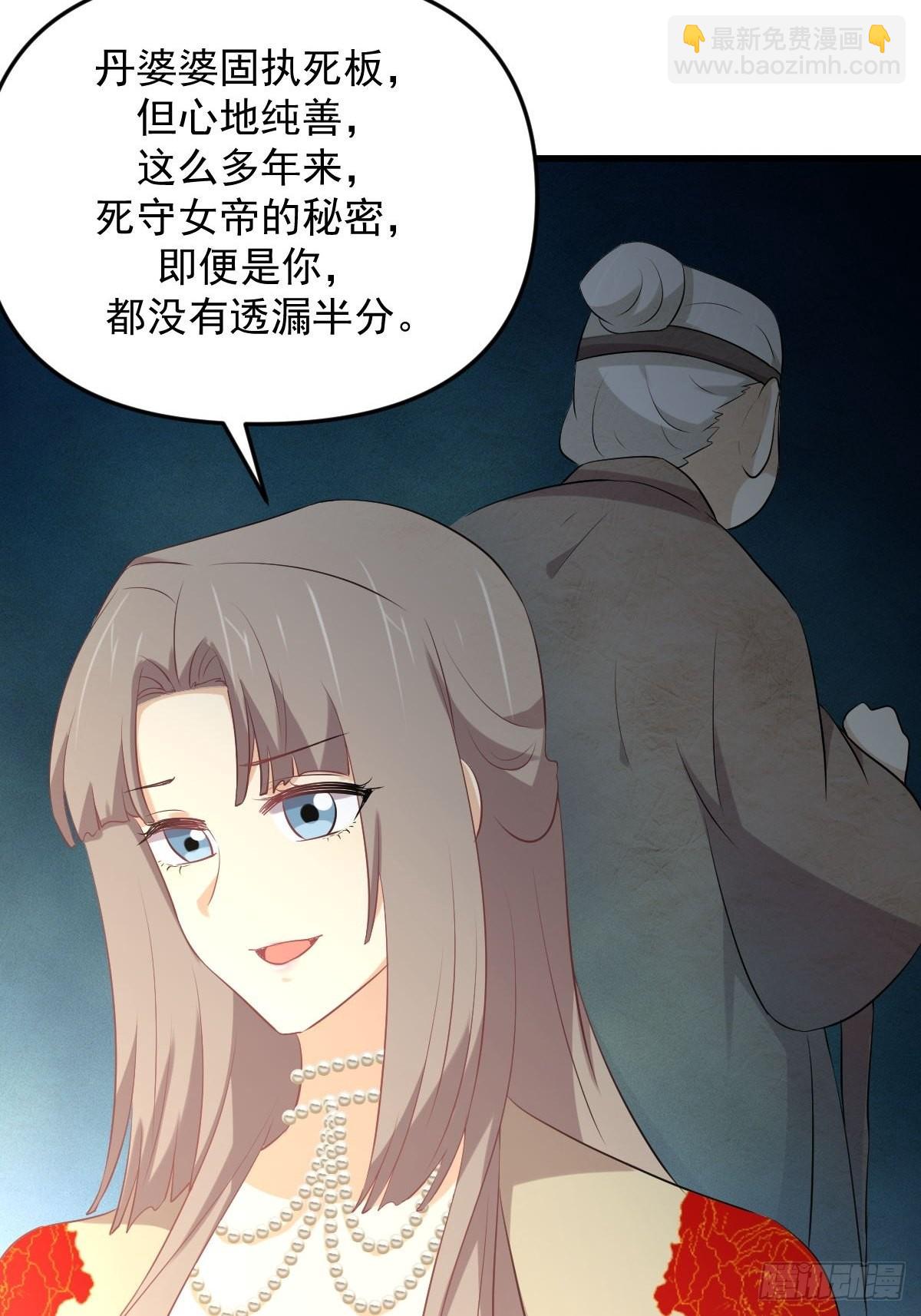🍵本剑仙绝不吃软饭 第326话 抢夺龙尊 第43页