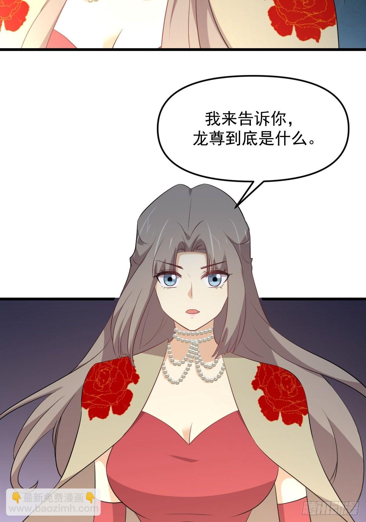 🍵本剑仙绝不吃软饭 第326话 抢夺龙尊 第44页
