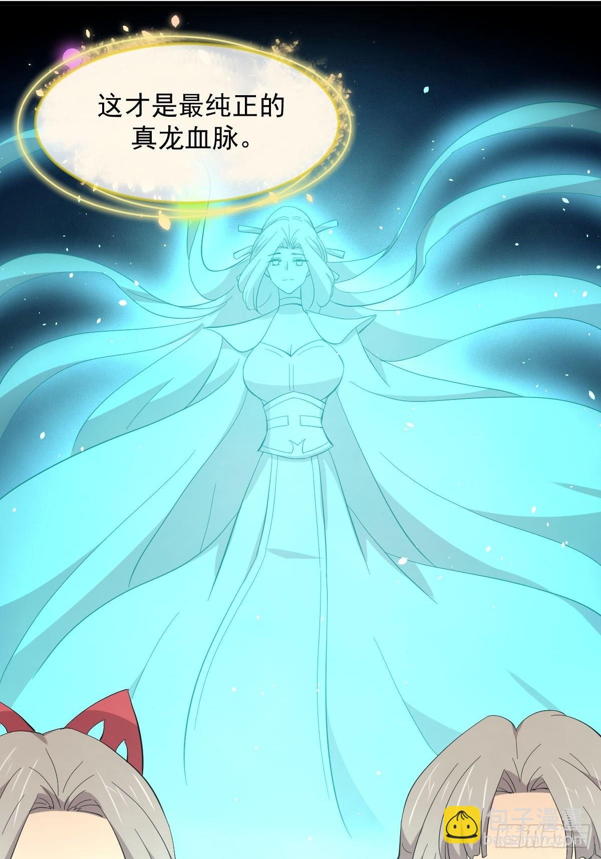 🍵本剑仙绝不吃软饭 第328话 纯正血脉 第25页