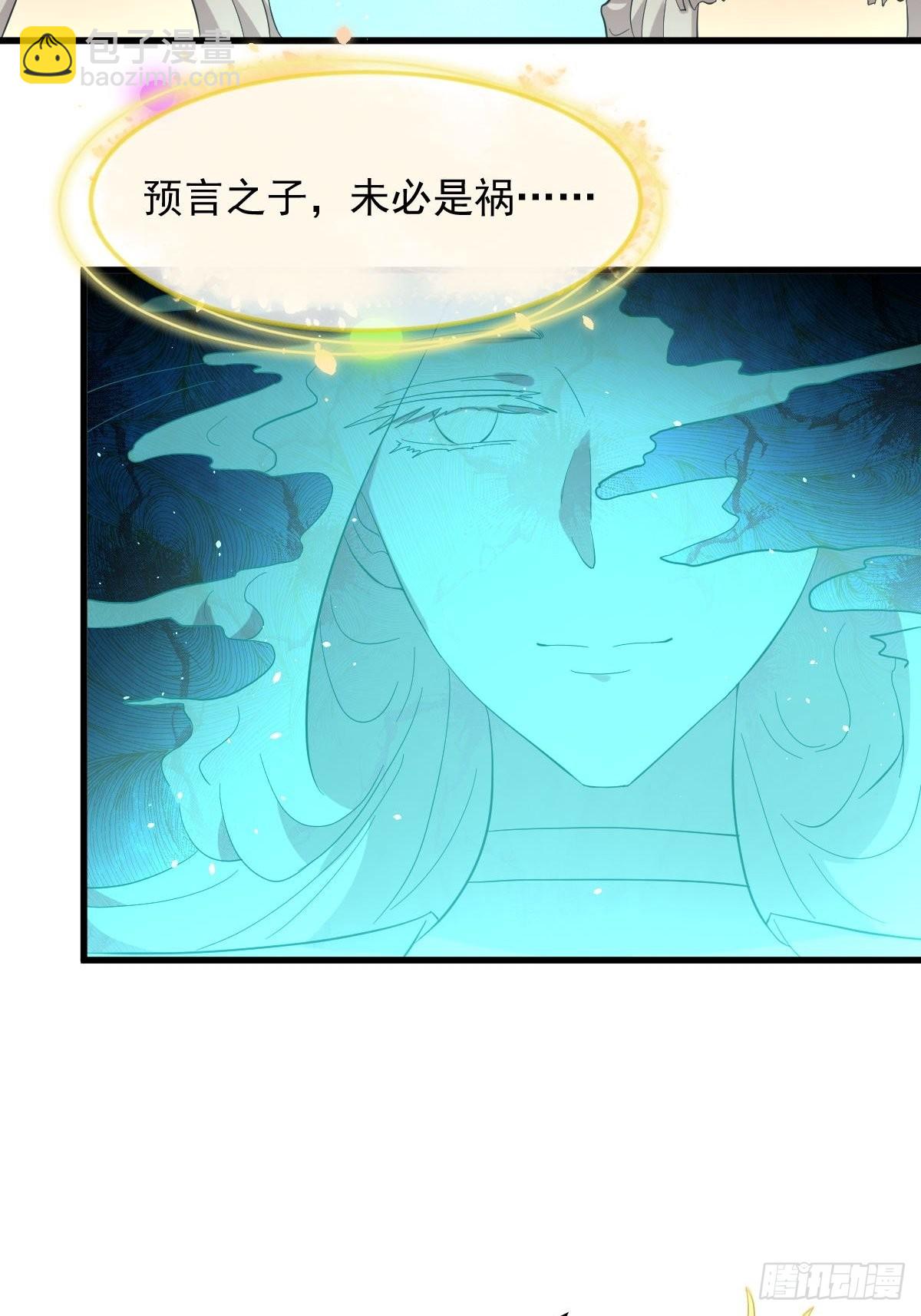 🍵本剑仙绝不吃软饭 第328话 纯正血脉 第26页