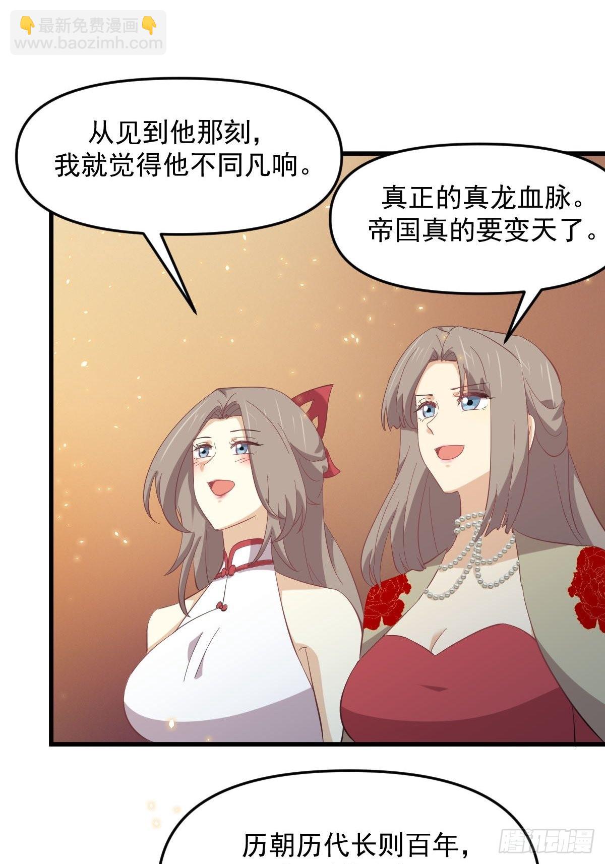 🍵本剑仙绝不吃软饭 第328话 纯正血脉 第30页