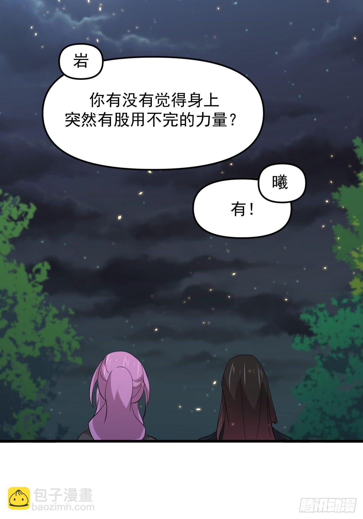 🍵本剑仙绝不吃软饭 第328话 纯正血脉 第35页