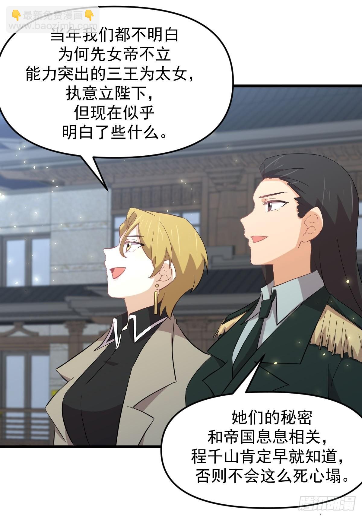 🍵本剑仙绝不吃软饭 第328话 纯正血脉 第37页