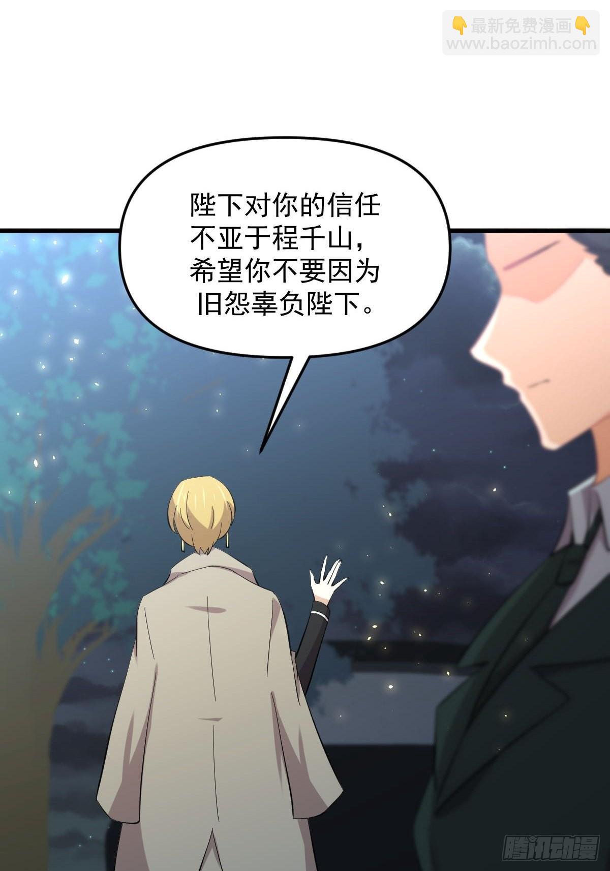 🍵本剑仙绝不吃软饭 第328话 纯正血脉 第39页