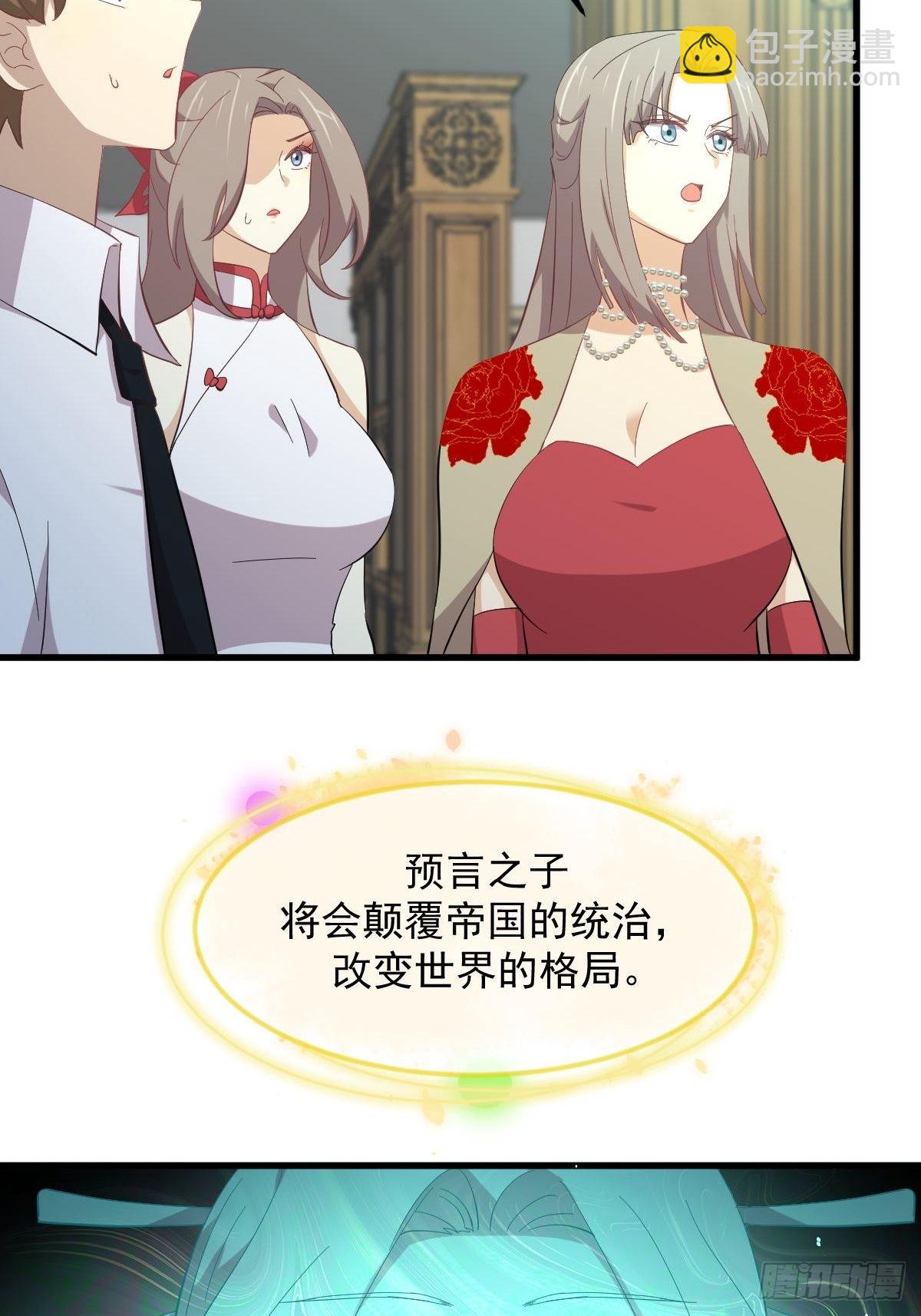 🍵本剑仙绝不吃软饭 第328话 纯正血脉 第8页