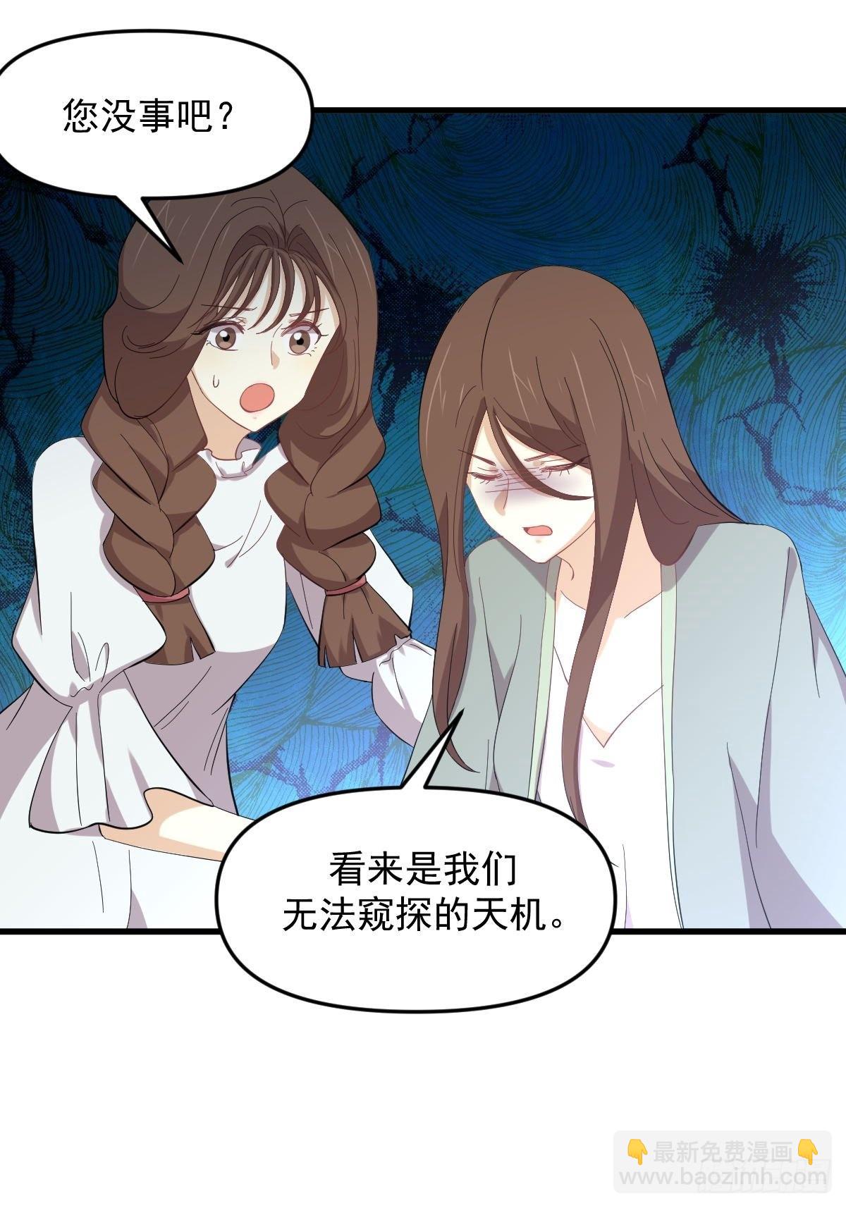 🍵本剑仙绝不吃软饭 第330话 情敌相见 第11页