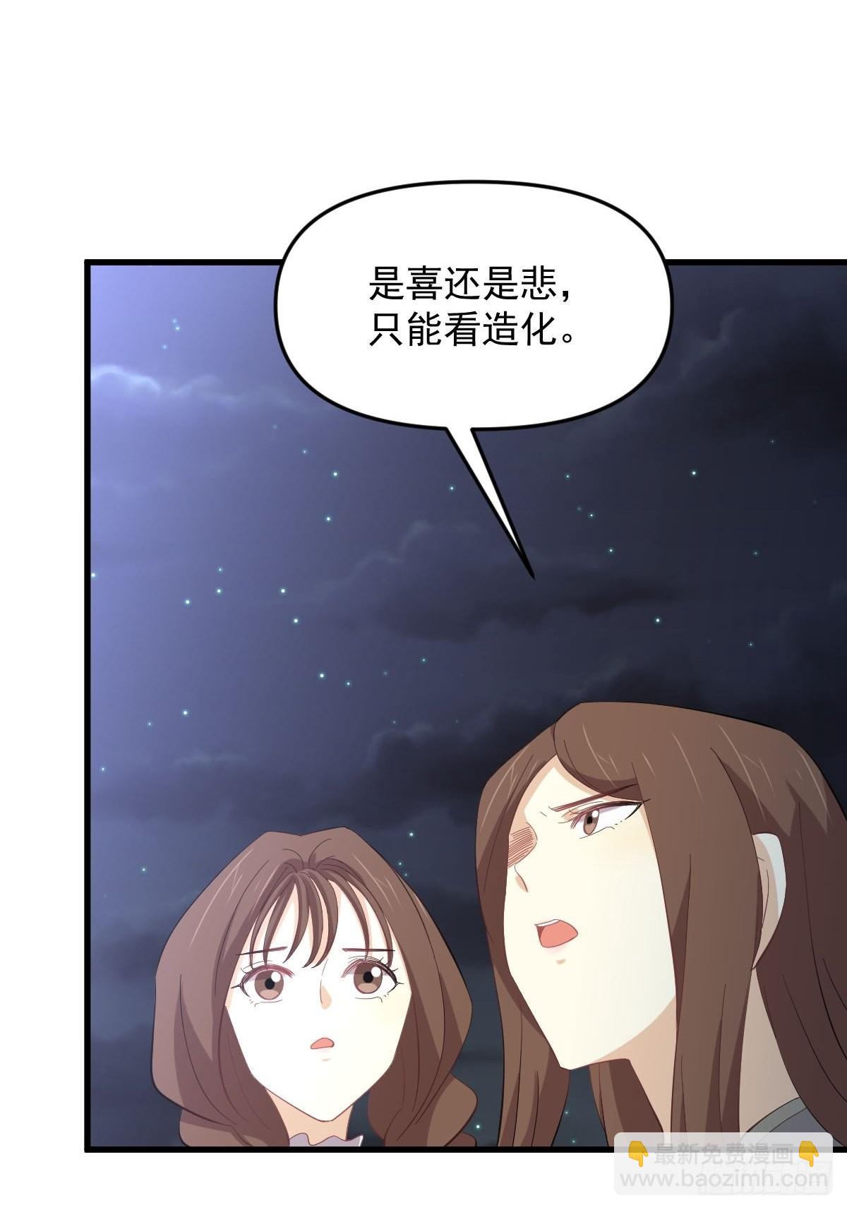 🍵本剑仙绝不吃软饭 第330话 情敌相见 第12页
