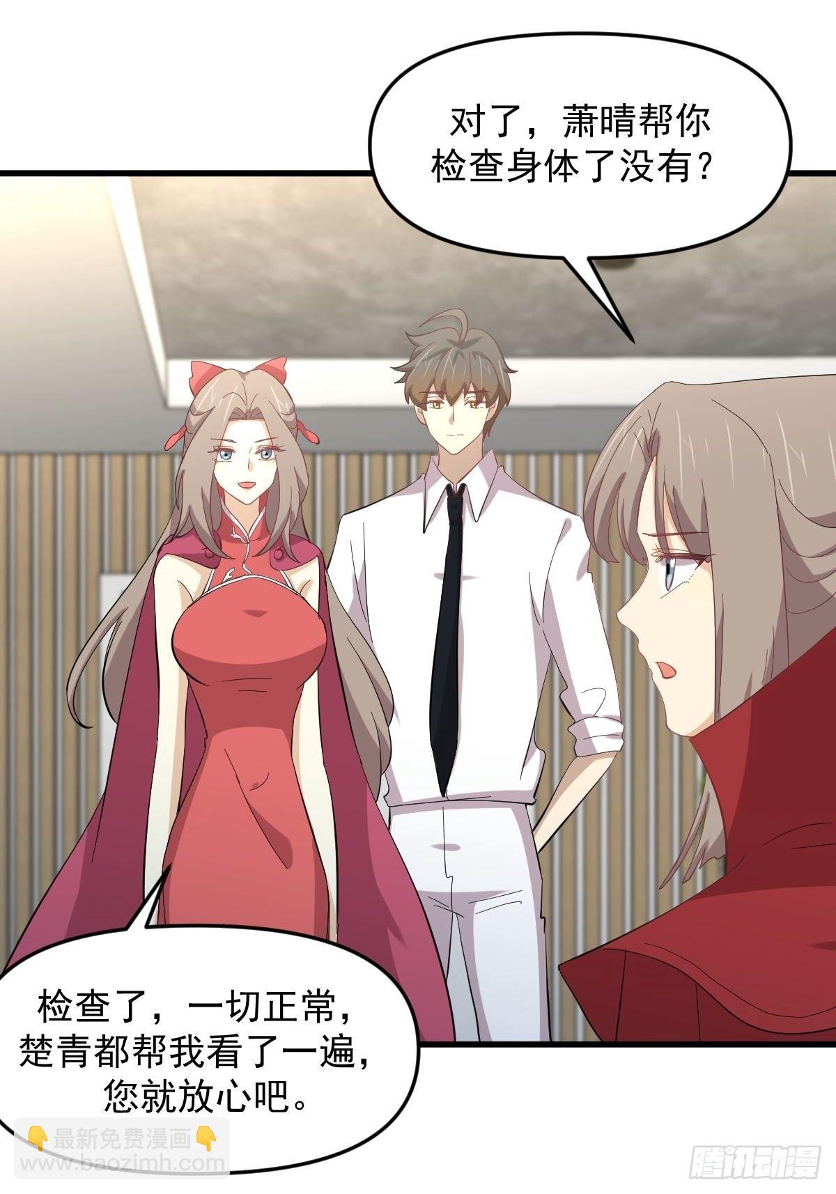 🍵本剑仙绝不吃软饭 第330话 情敌相见 第19页