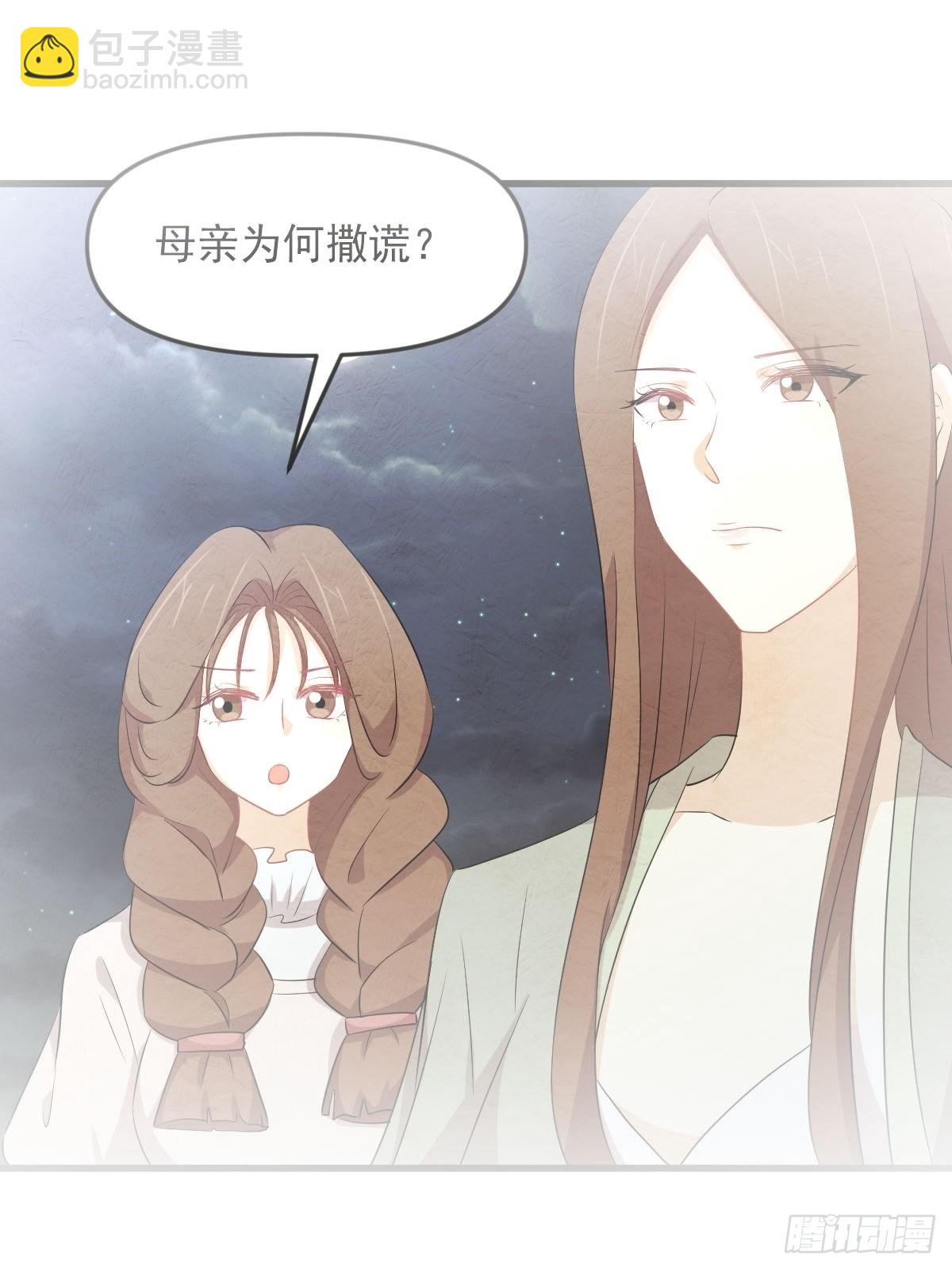 🍵本剑仙绝不吃软饭 第330话 情敌相见 第2页