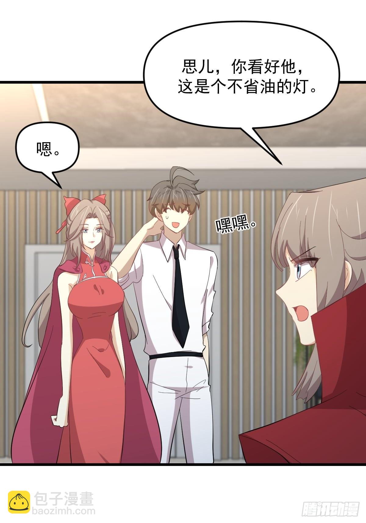 🍵本剑仙绝不吃软饭 第330话 情敌相见 第23页