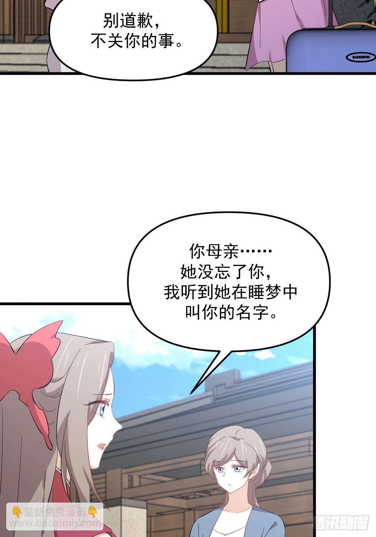 🍵本剑仙绝不吃软饭 第330话 情敌相见 第29页