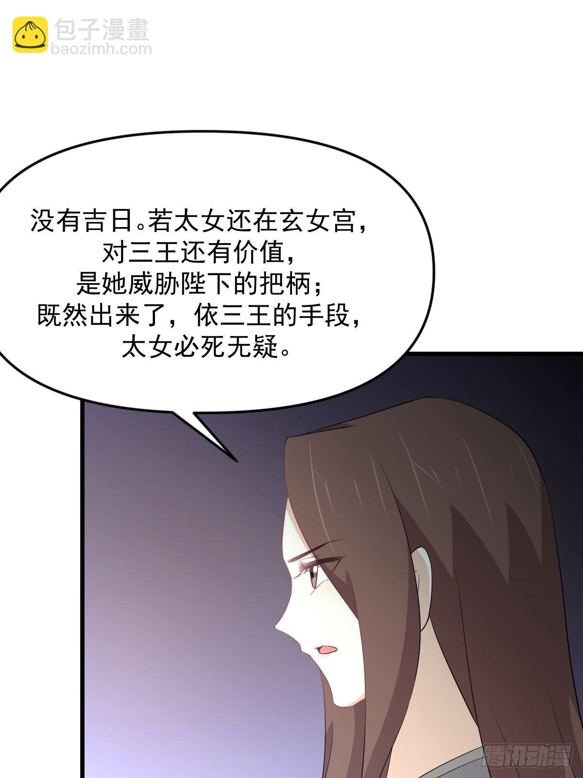 🍵本剑仙绝不吃软饭 第330话 情敌相见 第3页