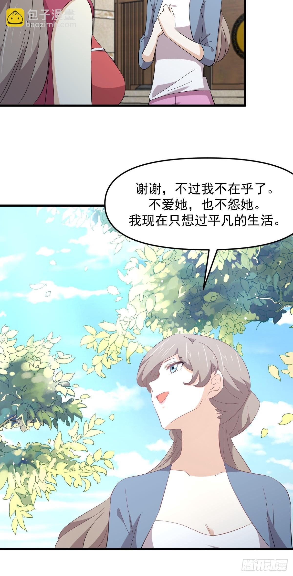 🍵本剑仙绝不吃软饭 第330话 情敌相见 第30页