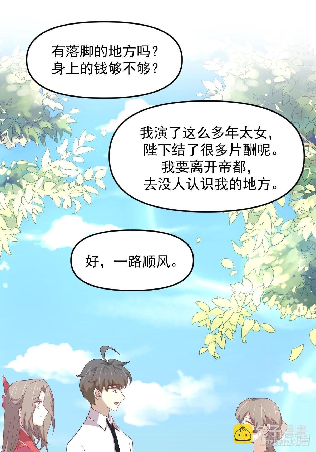 🍵本剑仙绝不吃软饭 第330话 情敌相见 第31页