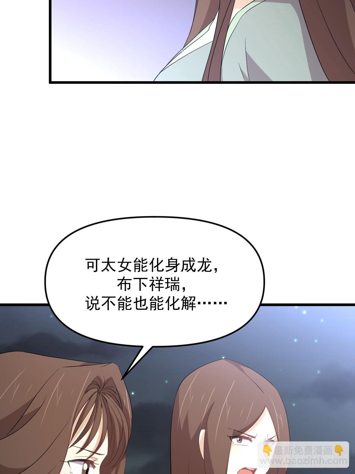 🍵本剑仙绝不吃软饭 第330话 情敌相见 第4页