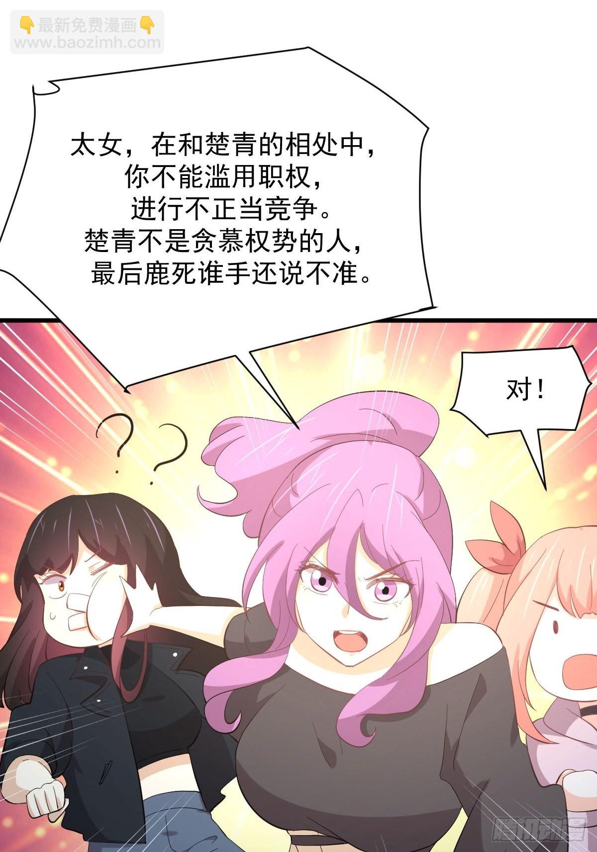 🍵本剑仙绝不吃软饭 第330话 情敌相见 第41页