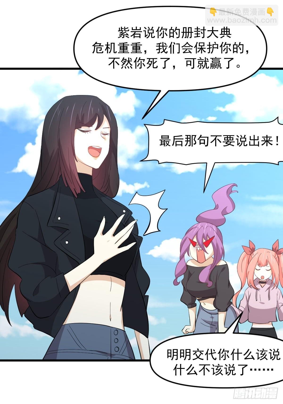 🍵本剑仙绝不吃软饭 第330话 情敌相见 第47页