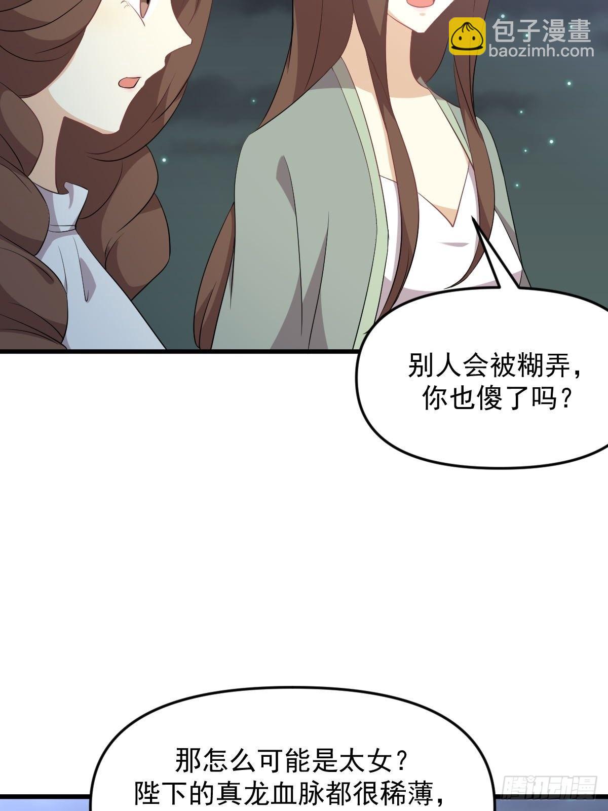 🍵本剑仙绝不吃软饭 第330话 情敌相见 第5页