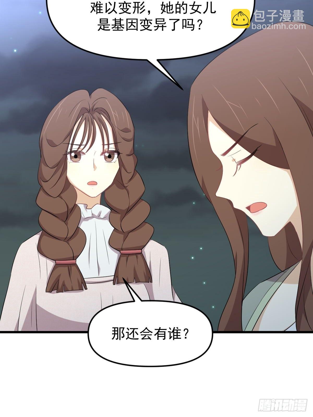 🍵本剑仙绝不吃软饭 第330话 情敌相见 第6页