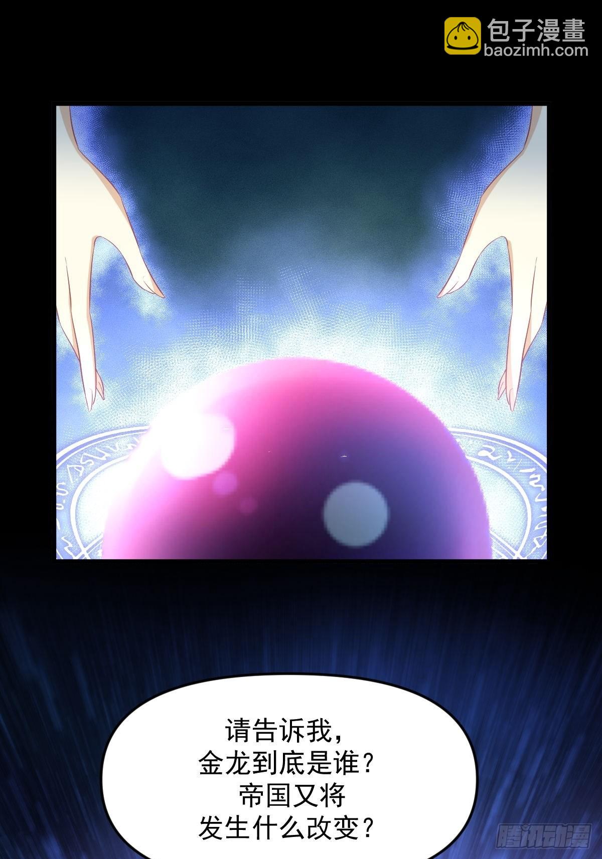 🍵本剑仙绝不吃软饭 第330话 情敌相见 第7页