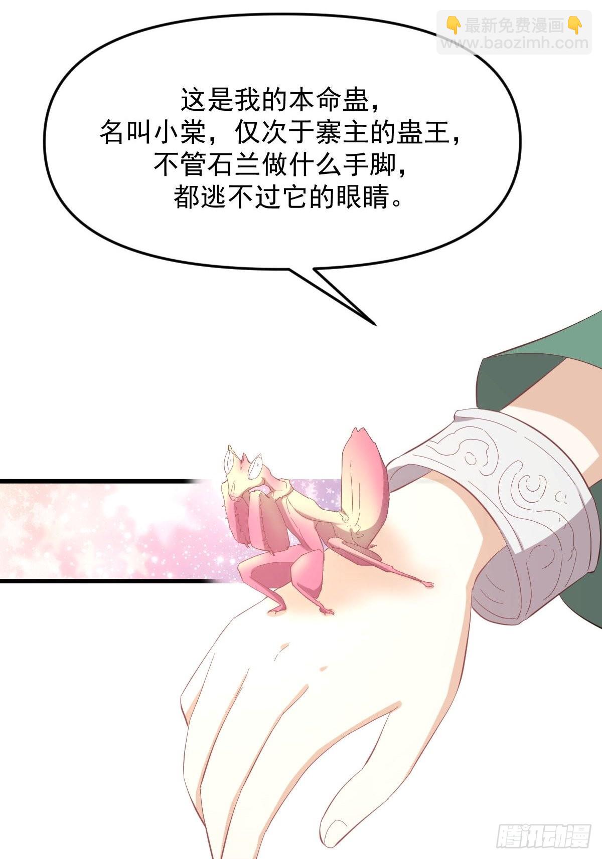 🍵本剑仙绝不吃软饭 第338话 目的不纯 第12页