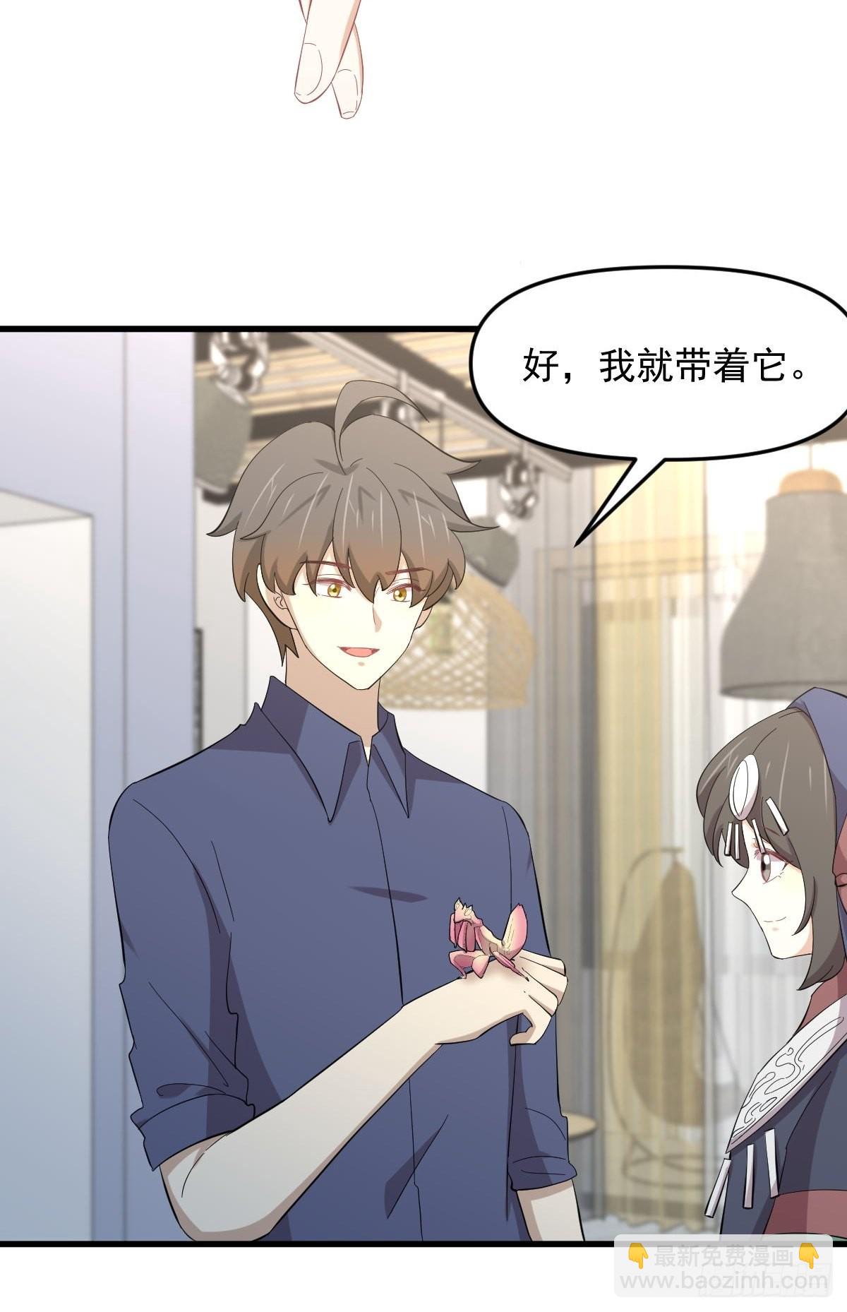 🍵本剑仙绝不吃软饭 第338话 目的不纯 第13页