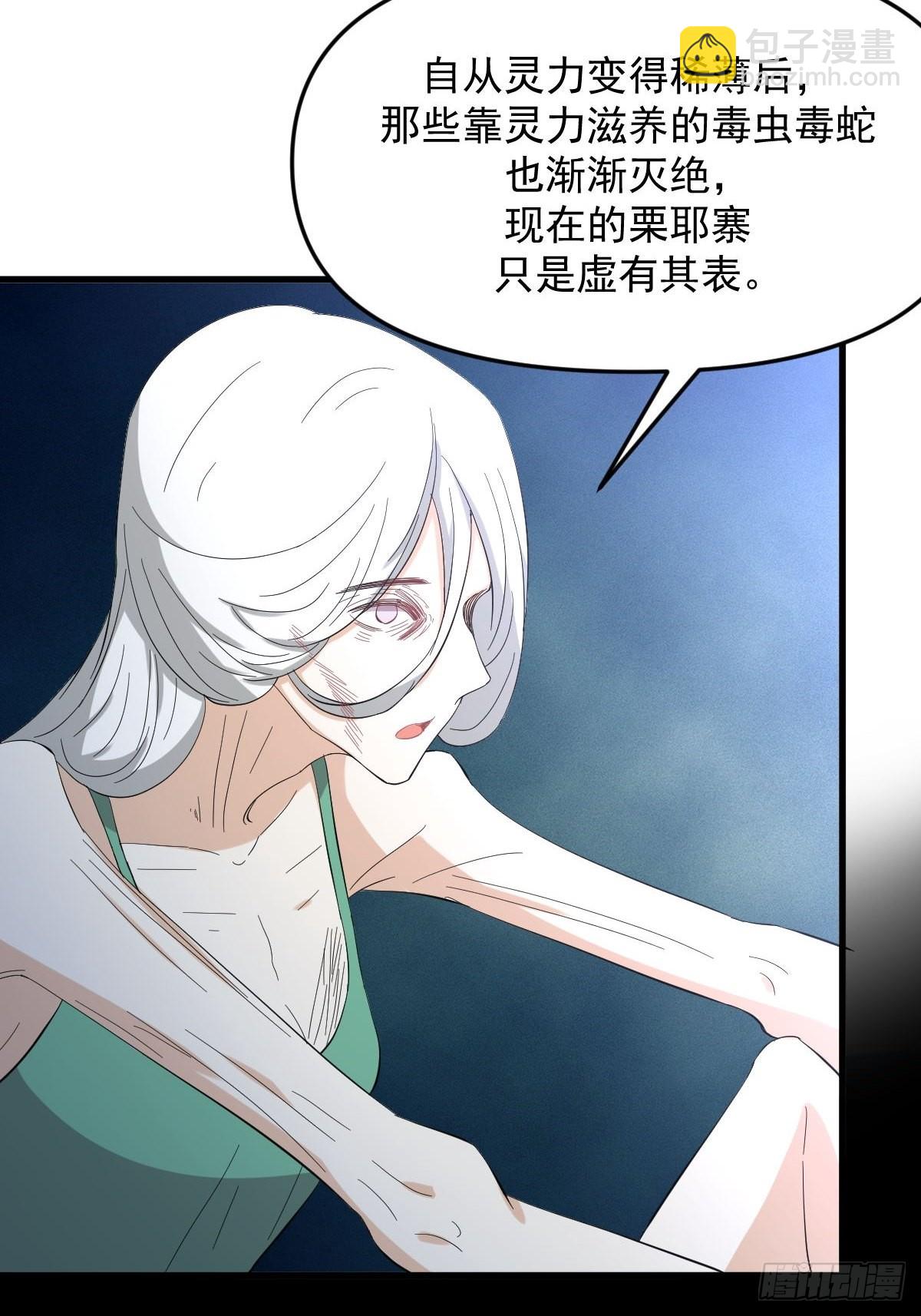 🍵本剑仙绝不吃软饭 第338话 目的不纯 第19页