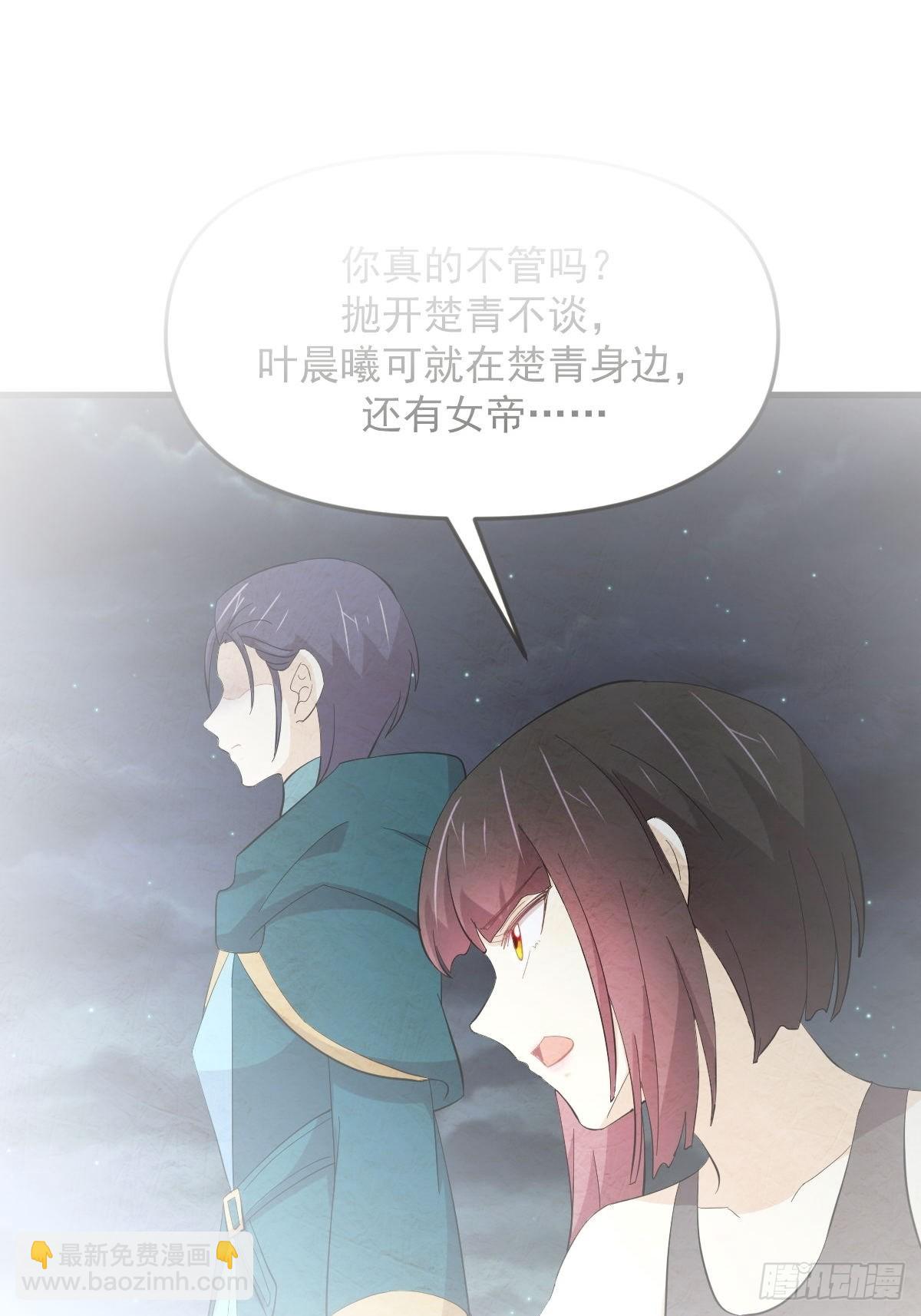 🍵本剑仙绝不吃软饭 第338话 目的不纯 第2页
