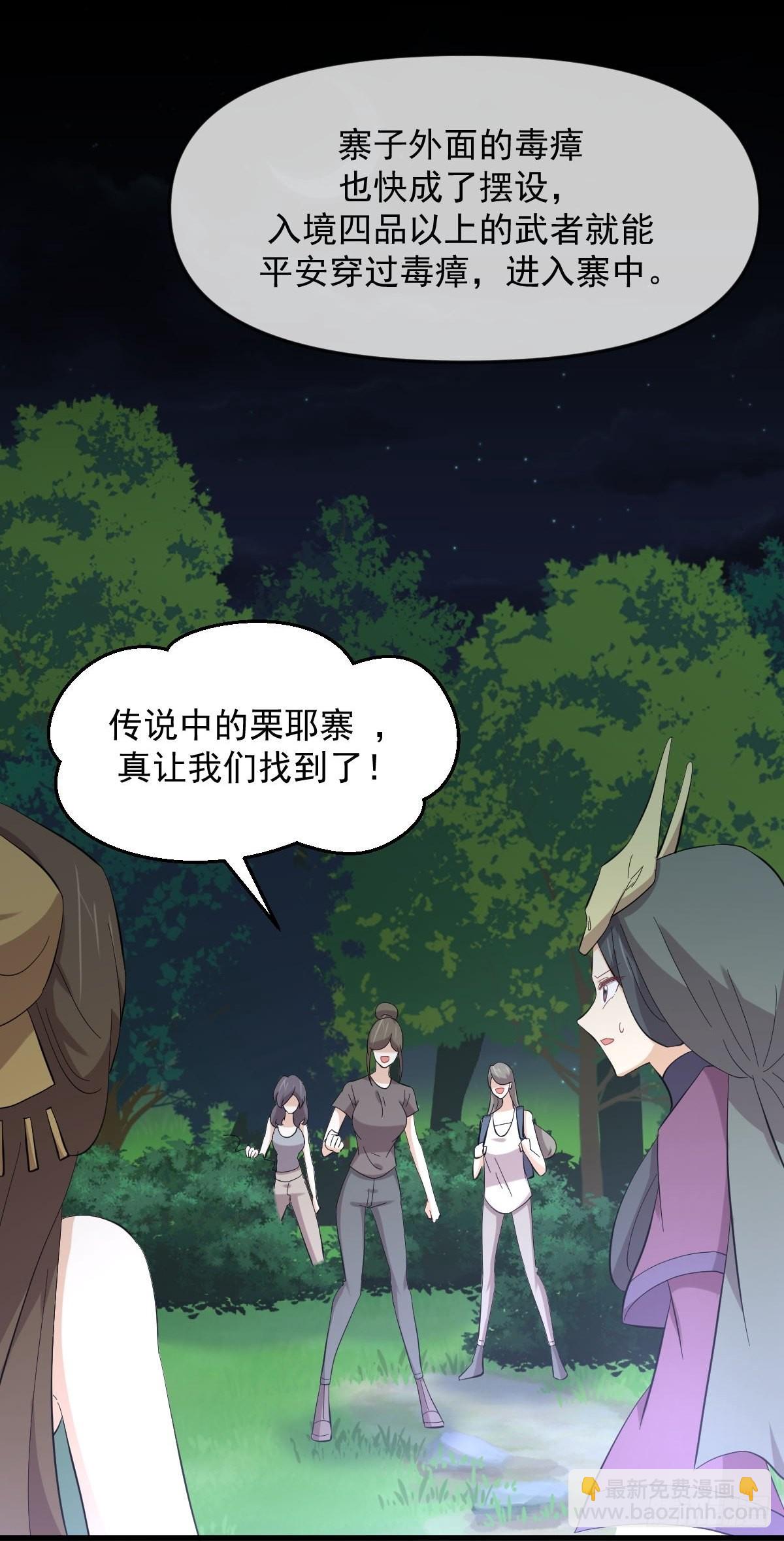 🍵本剑仙绝不吃软饭 第338话 目的不纯 第20页