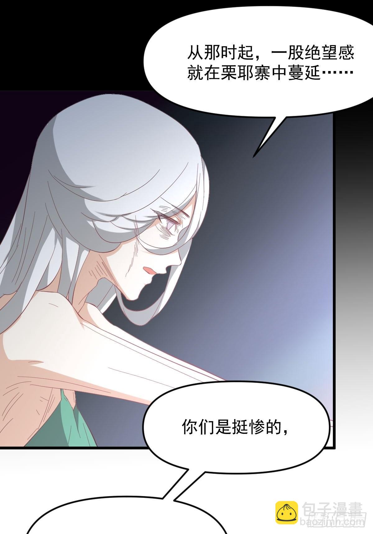🍵本剑仙绝不吃软饭 第338话 目的不纯 第21页