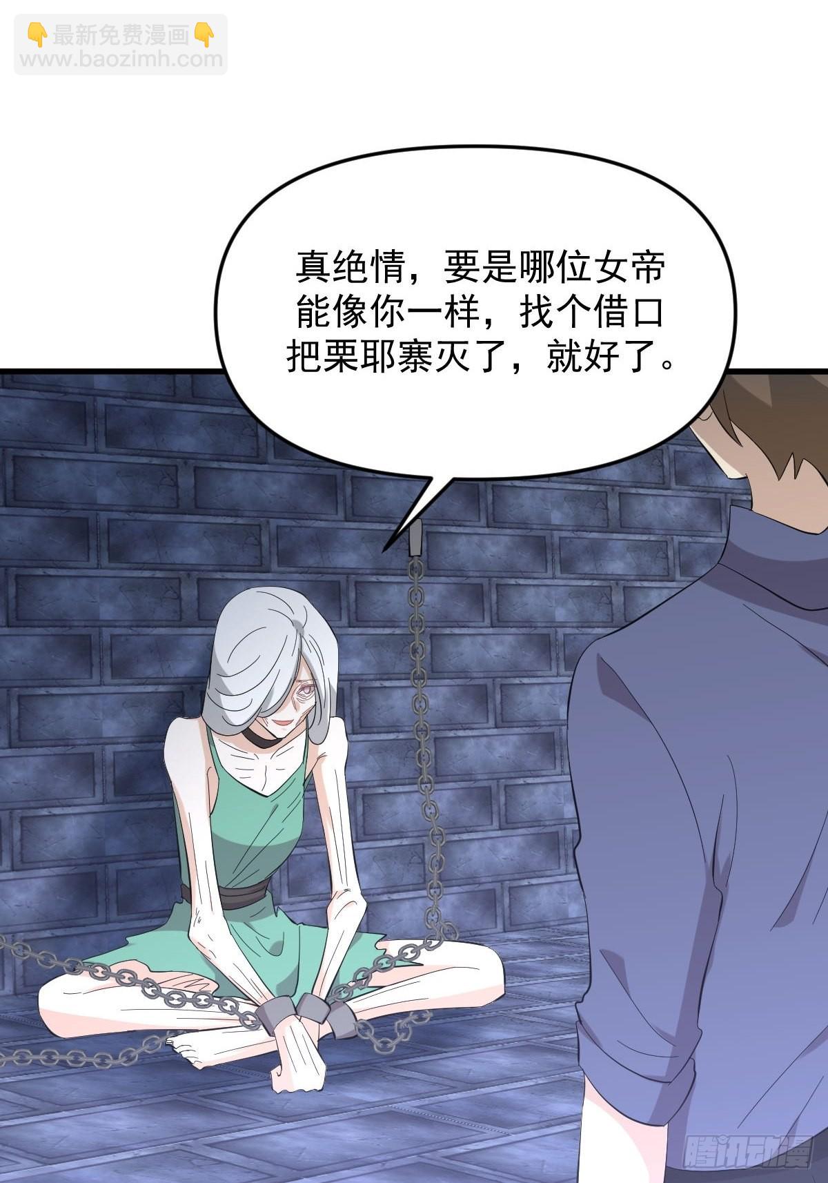 🍵本剑仙绝不吃软饭 第338话 目的不纯 第23页