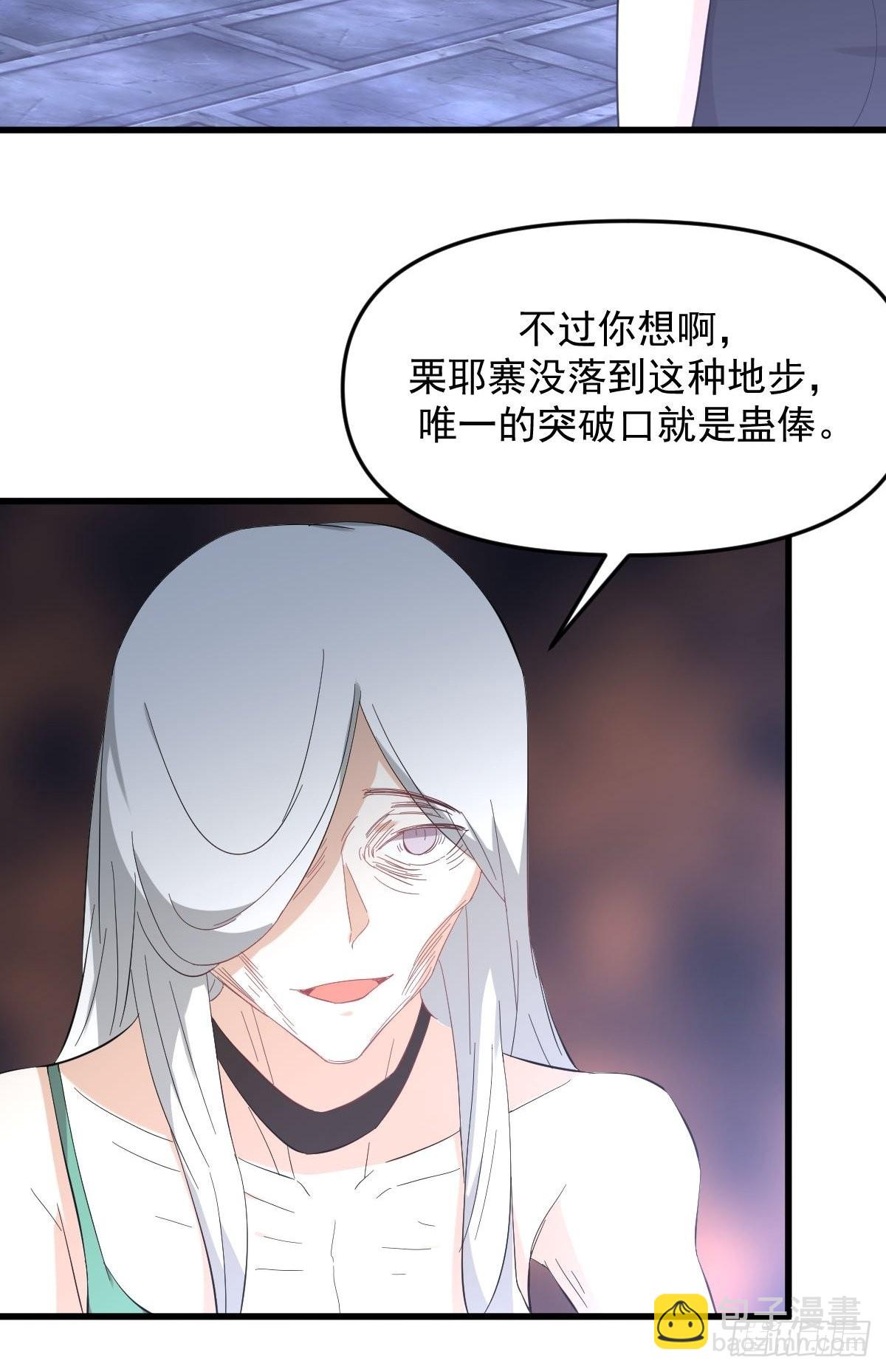 🍵本剑仙绝不吃软饭 第338话 目的不纯 第24页
