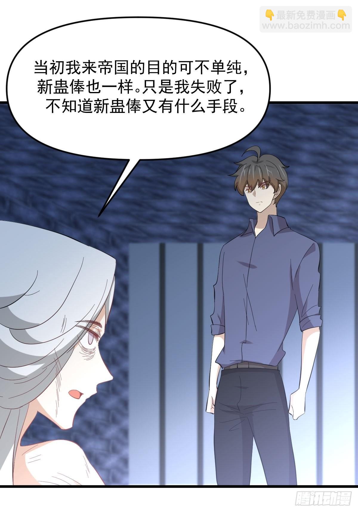 🍵本剑仙绝不吃软饭 第338话 目的不纯 第25页