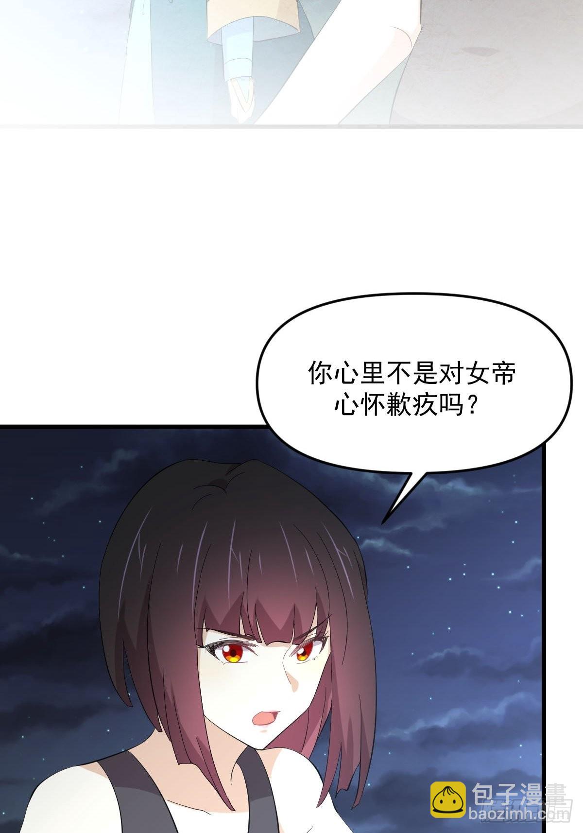 🍵本剑仙绝不吃软饭 第338话 目的不纯 第3页