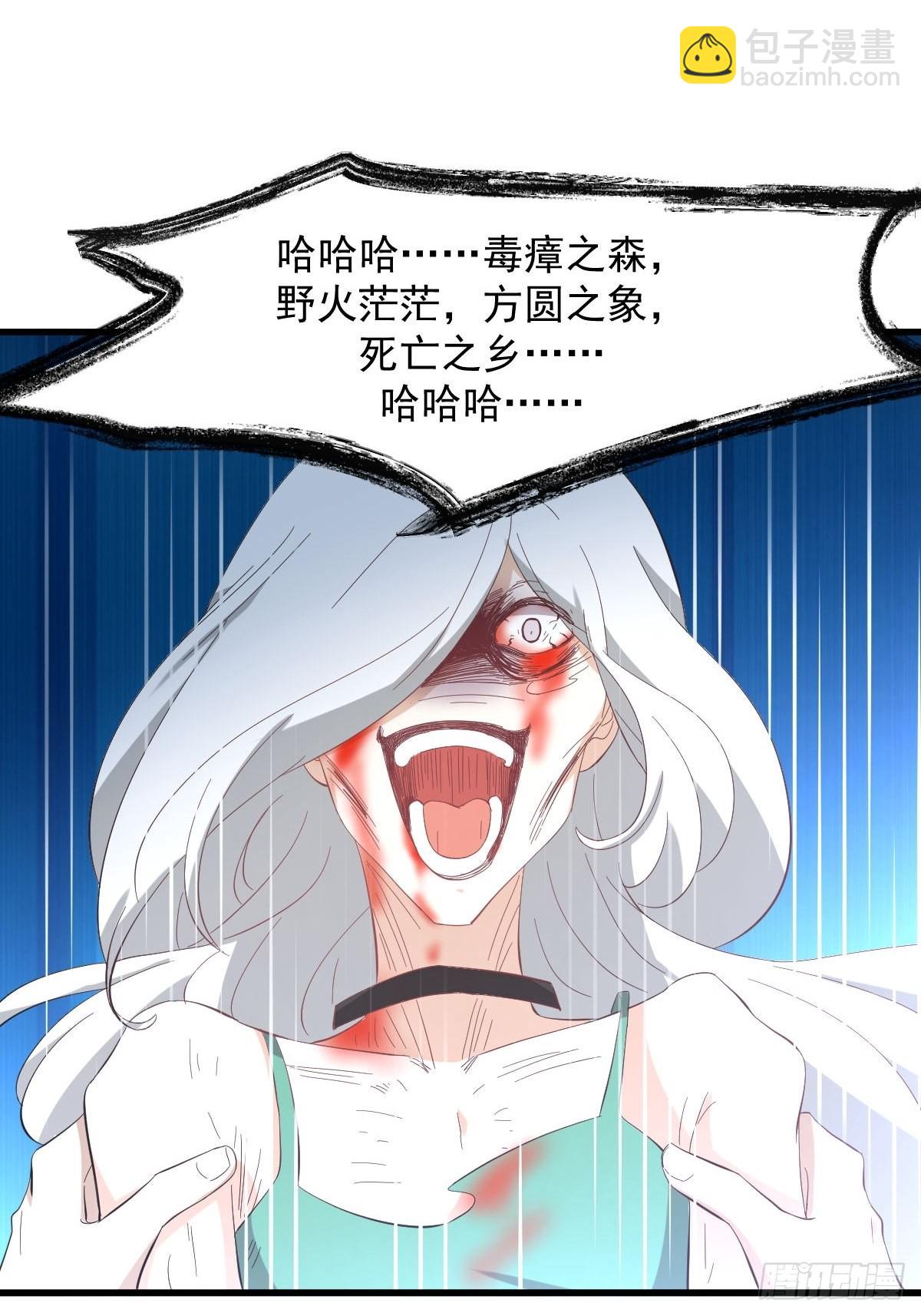 🍵本剑仙绝不吃软饭 第338话 目的不纯 第30页