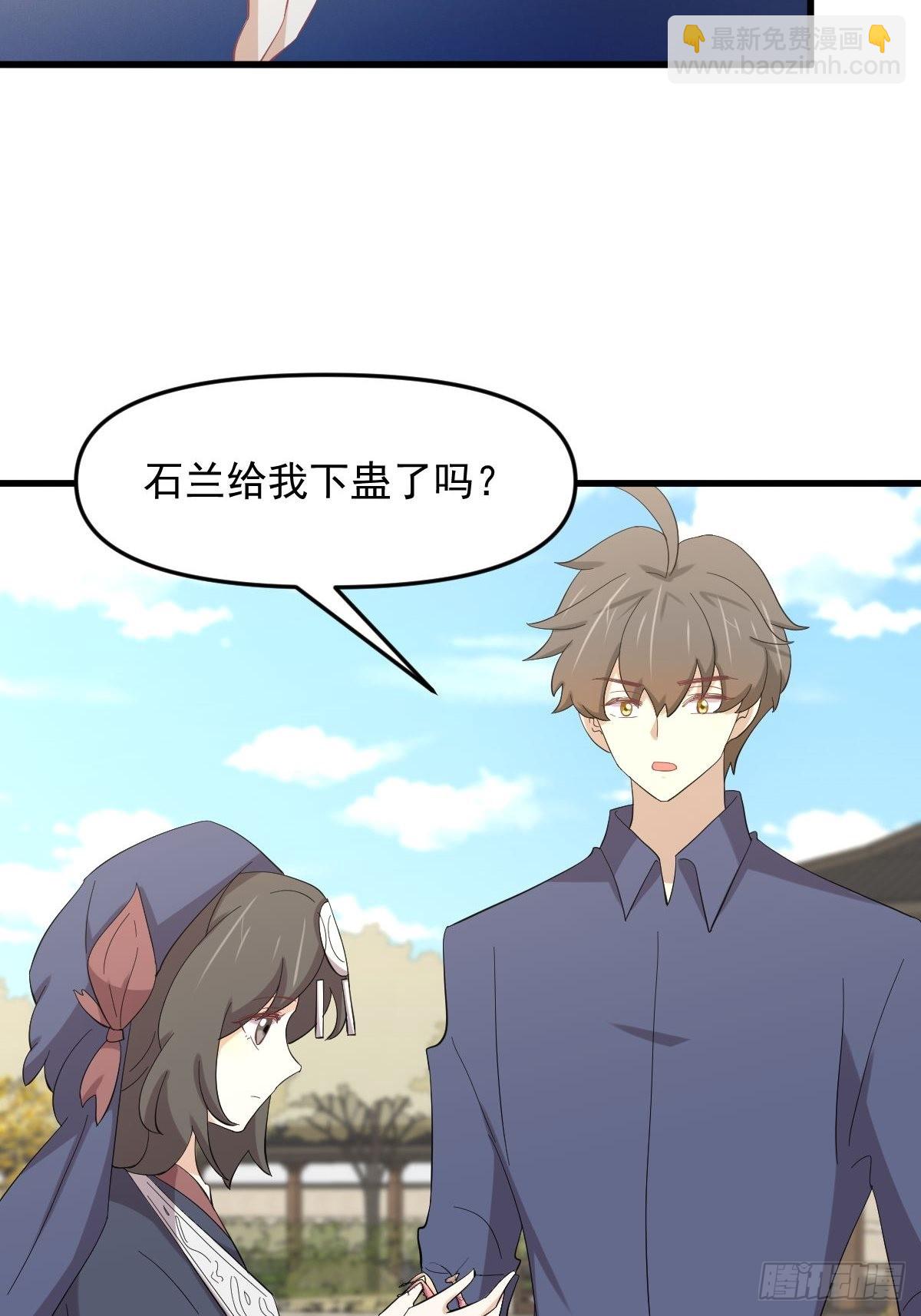 🍵本剑仙绝不吃软饭 第338话 目的不纯 第35页