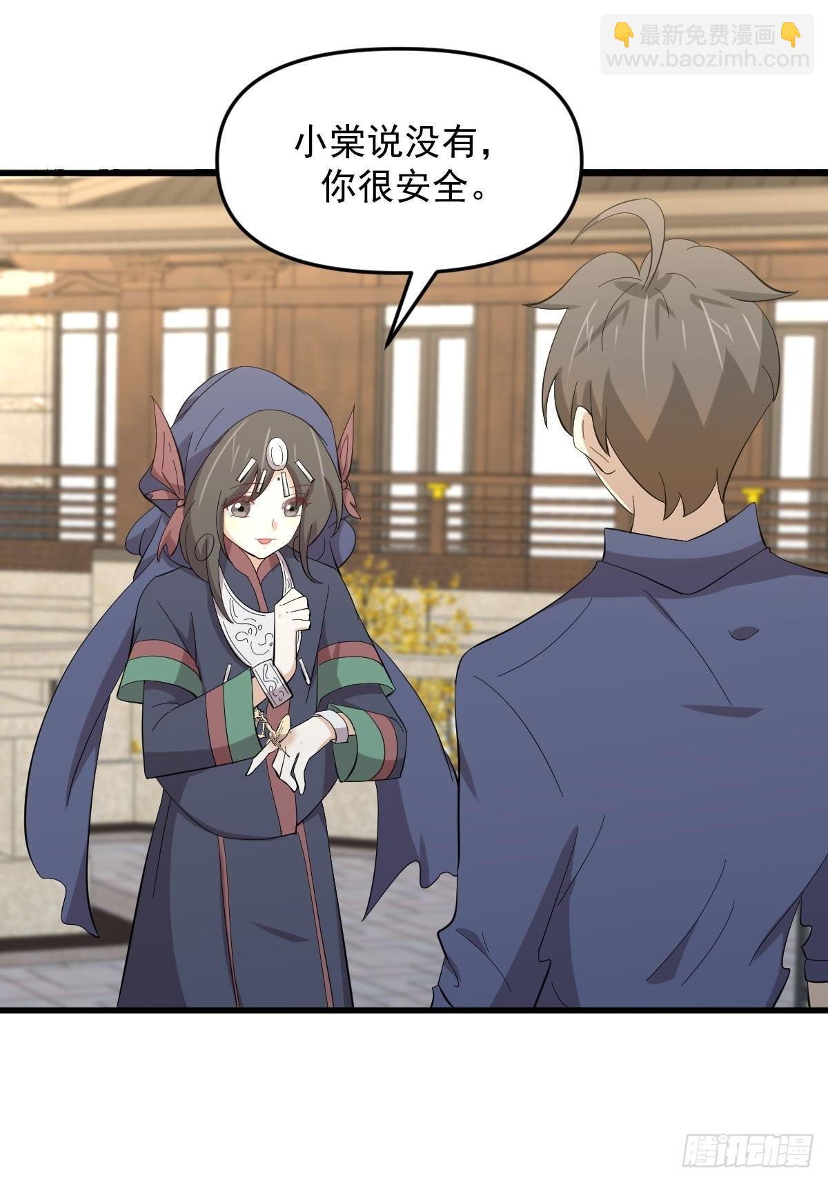 🍵本剑仙绝不吃软饭 第338话 目的不纯 第37页