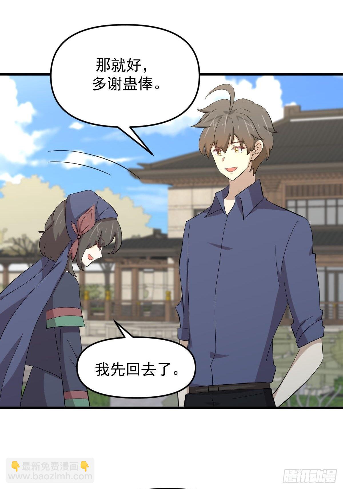 🍵本剑仙绝不吃软饭 第338话 目的不纯 第38页