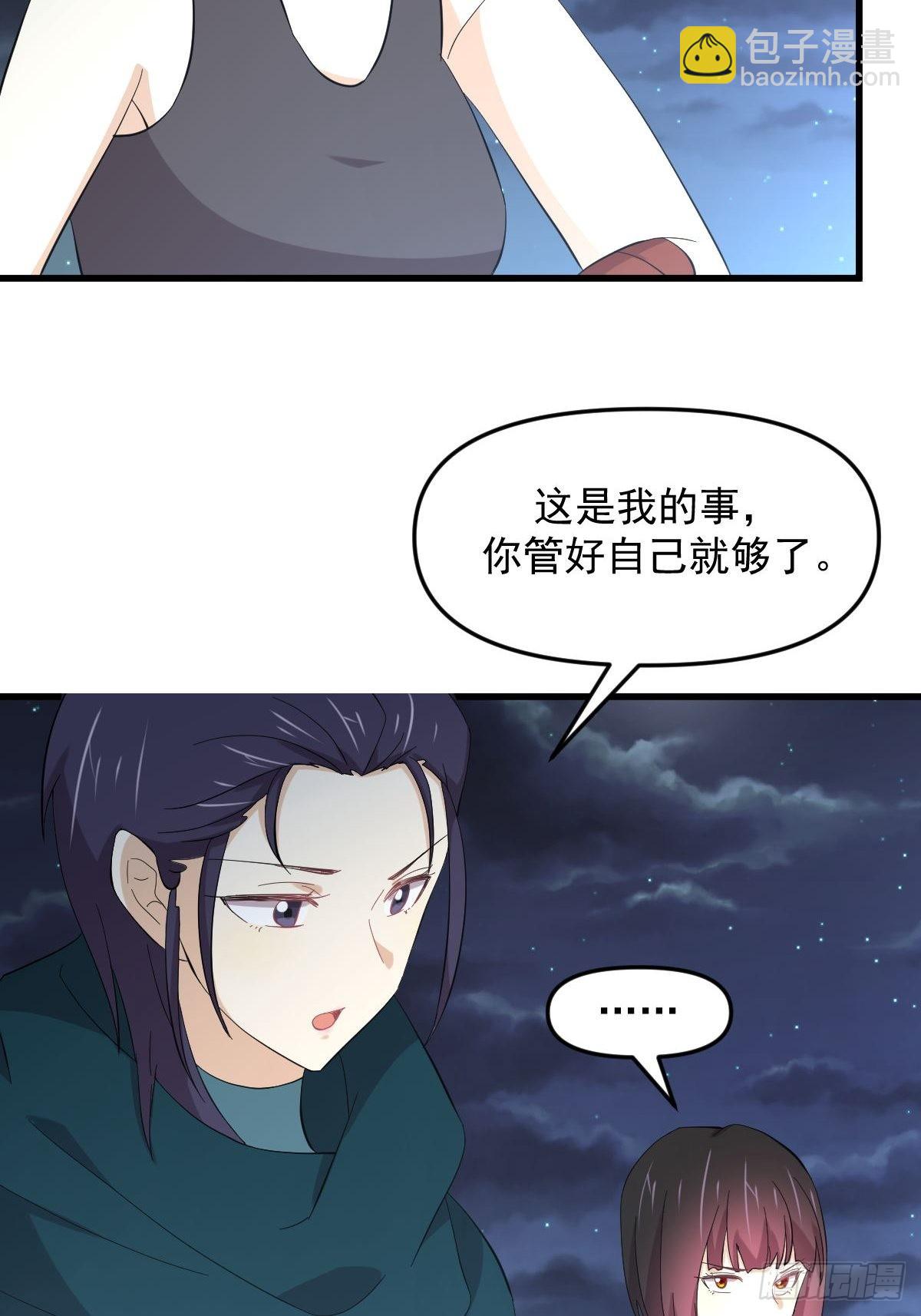 🍵本剑仙绝不吃软饭 第338话 目的不纯 第4页