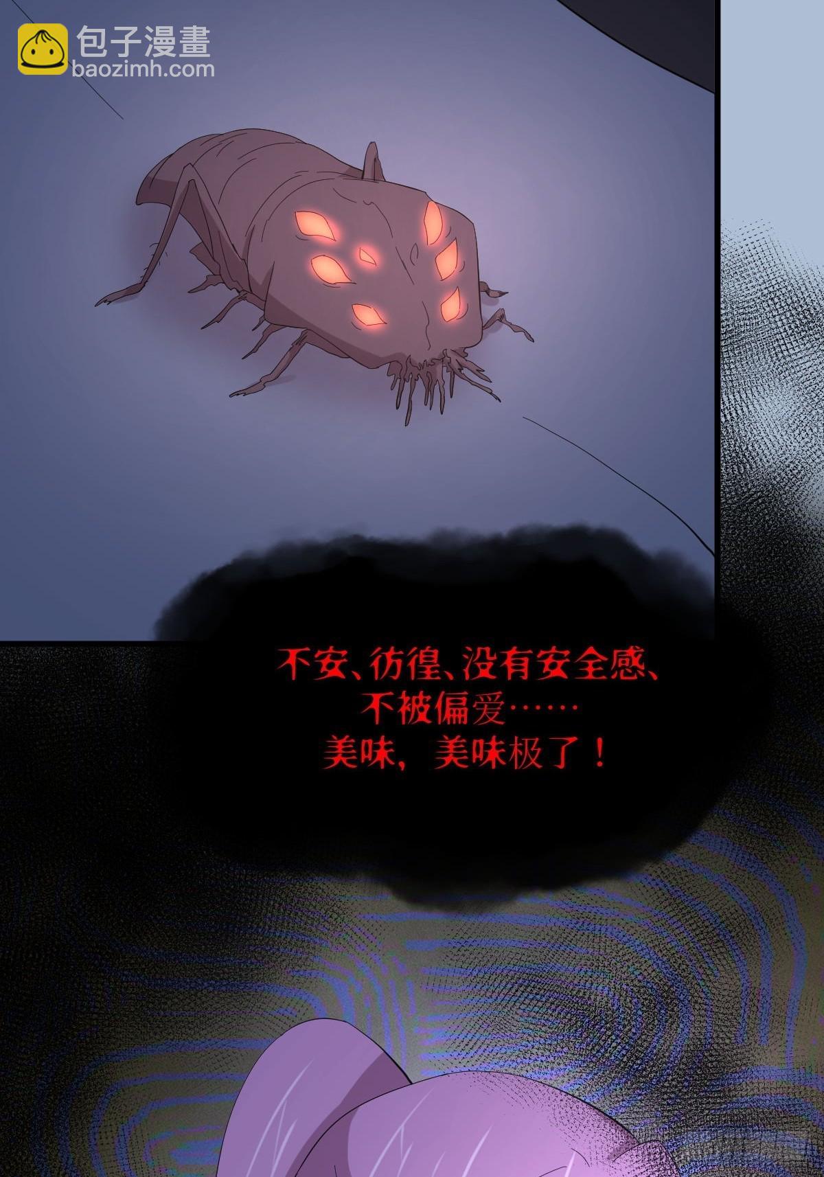 🍵本剑仙绝不吃软饭 第338话 目的不纯 第47页