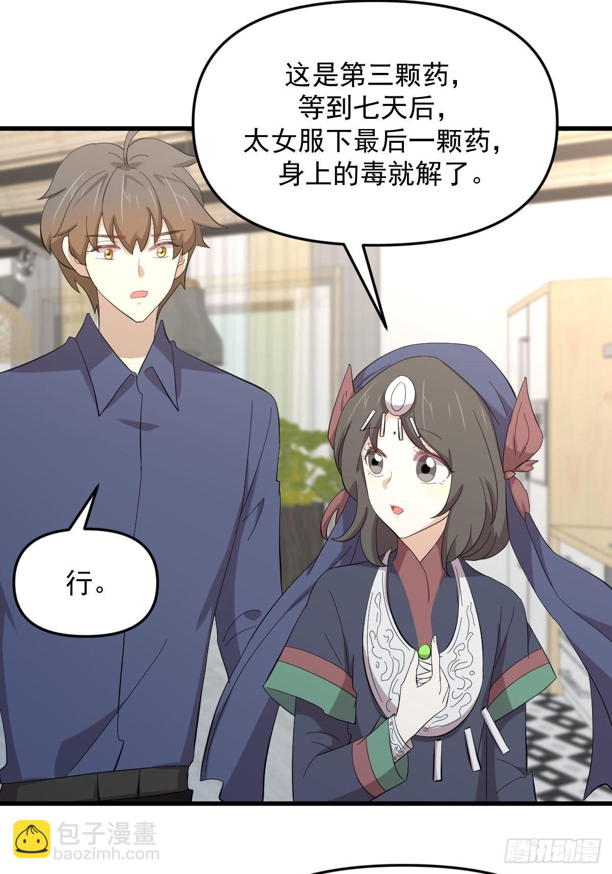 🍵本剑仙绝不吃软饭 第338话 目的不纯 第7页