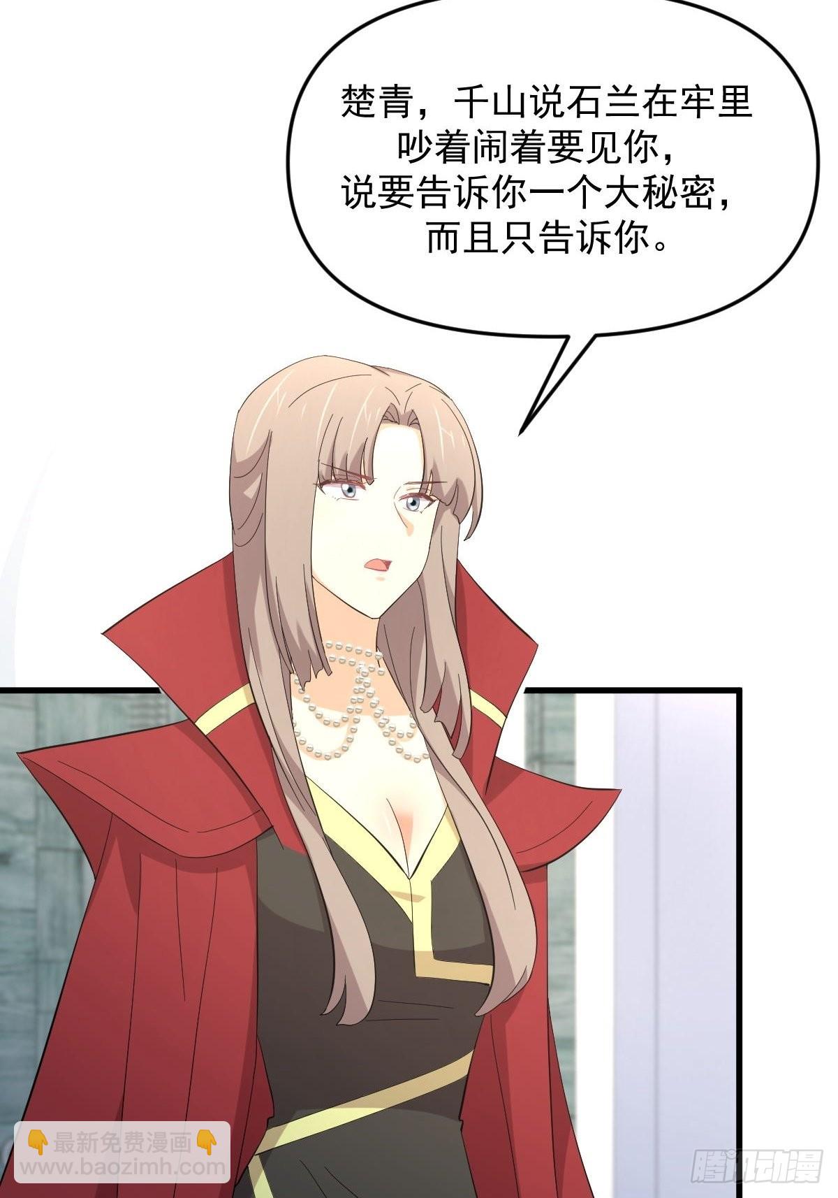 🍵本剑仙绝不吃软饭 第338话 目的不纯 第8页