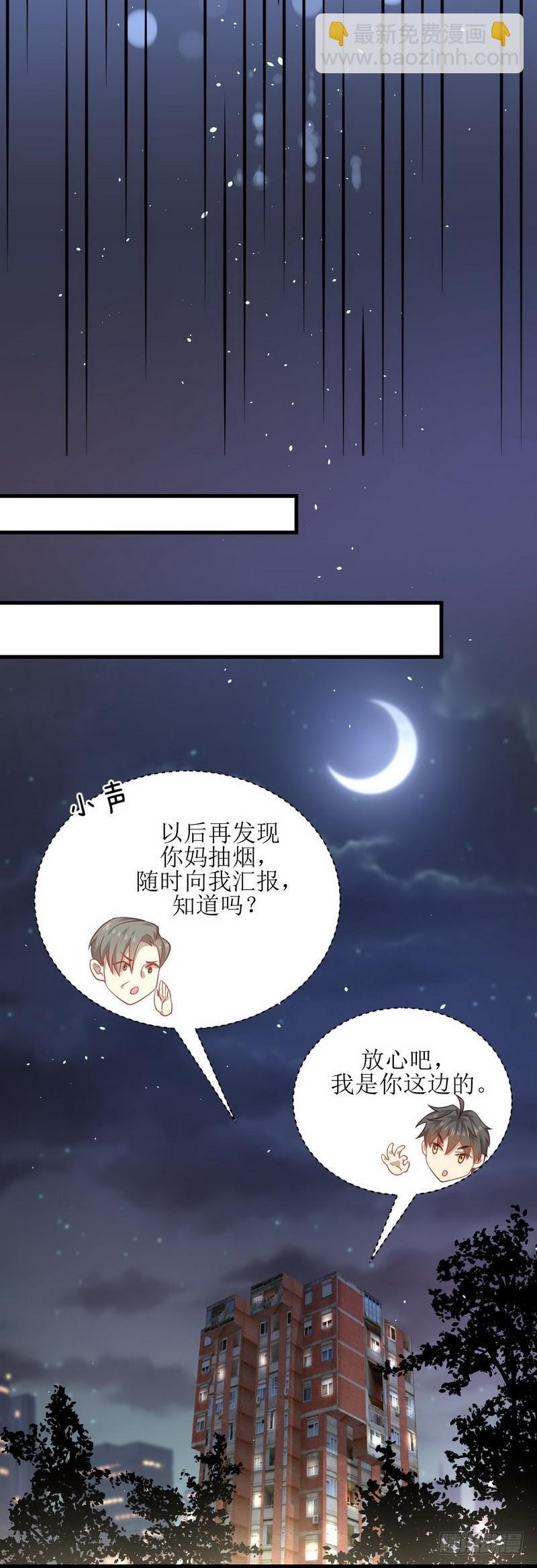 🍵本剑仙绝不吃软饭 第34话 突然查岗 第13页